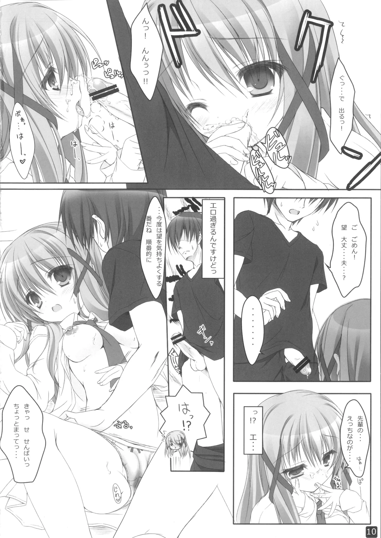 ノゾミルート - page9