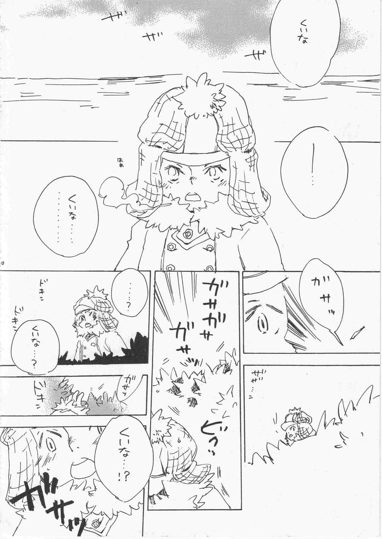 遥かな海の星の国 - page10