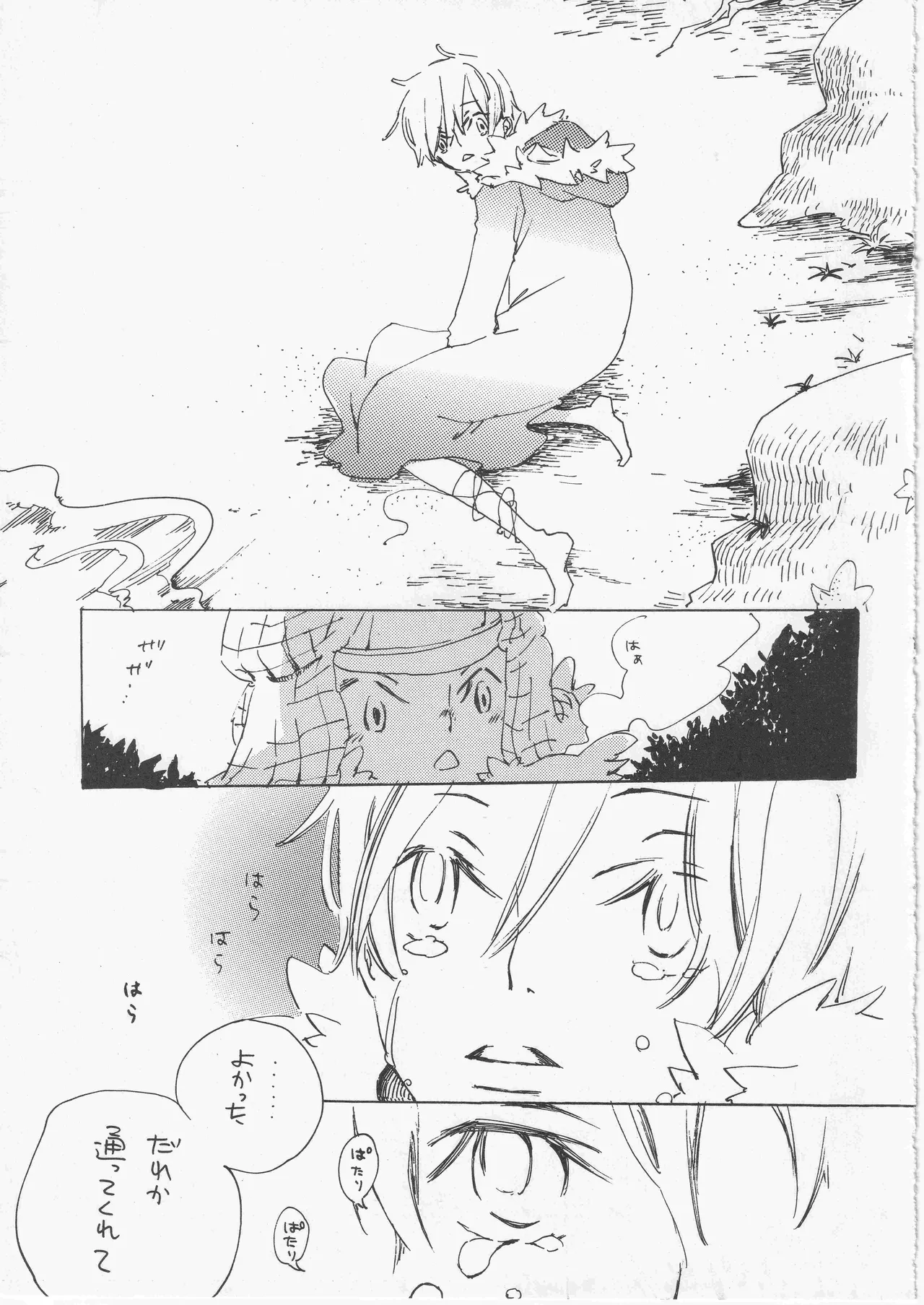 遥かな海の星の国 - page11