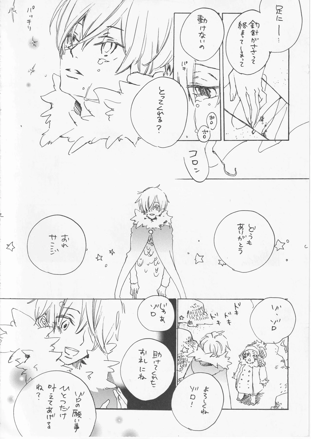 遥かな海の星の国 - page12