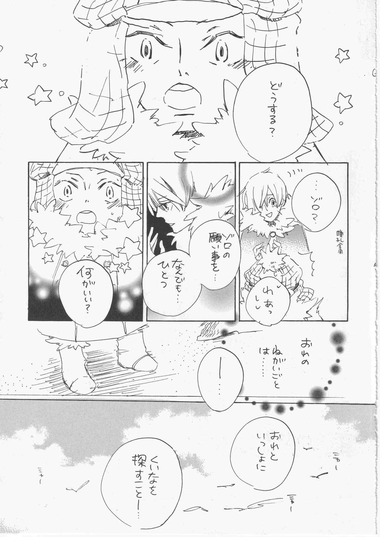 遥かな海の星の国 - page13