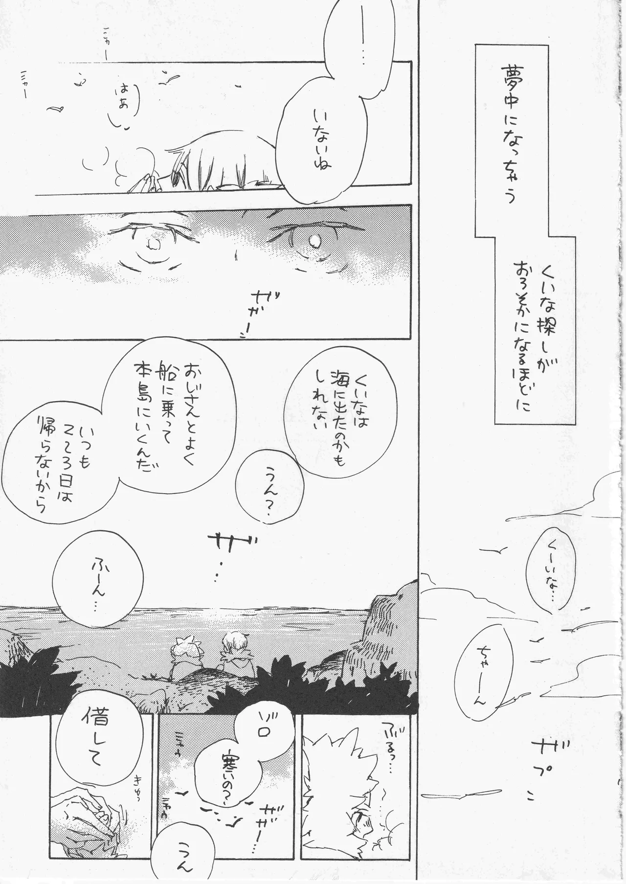 遥かな海の星の国 - page15