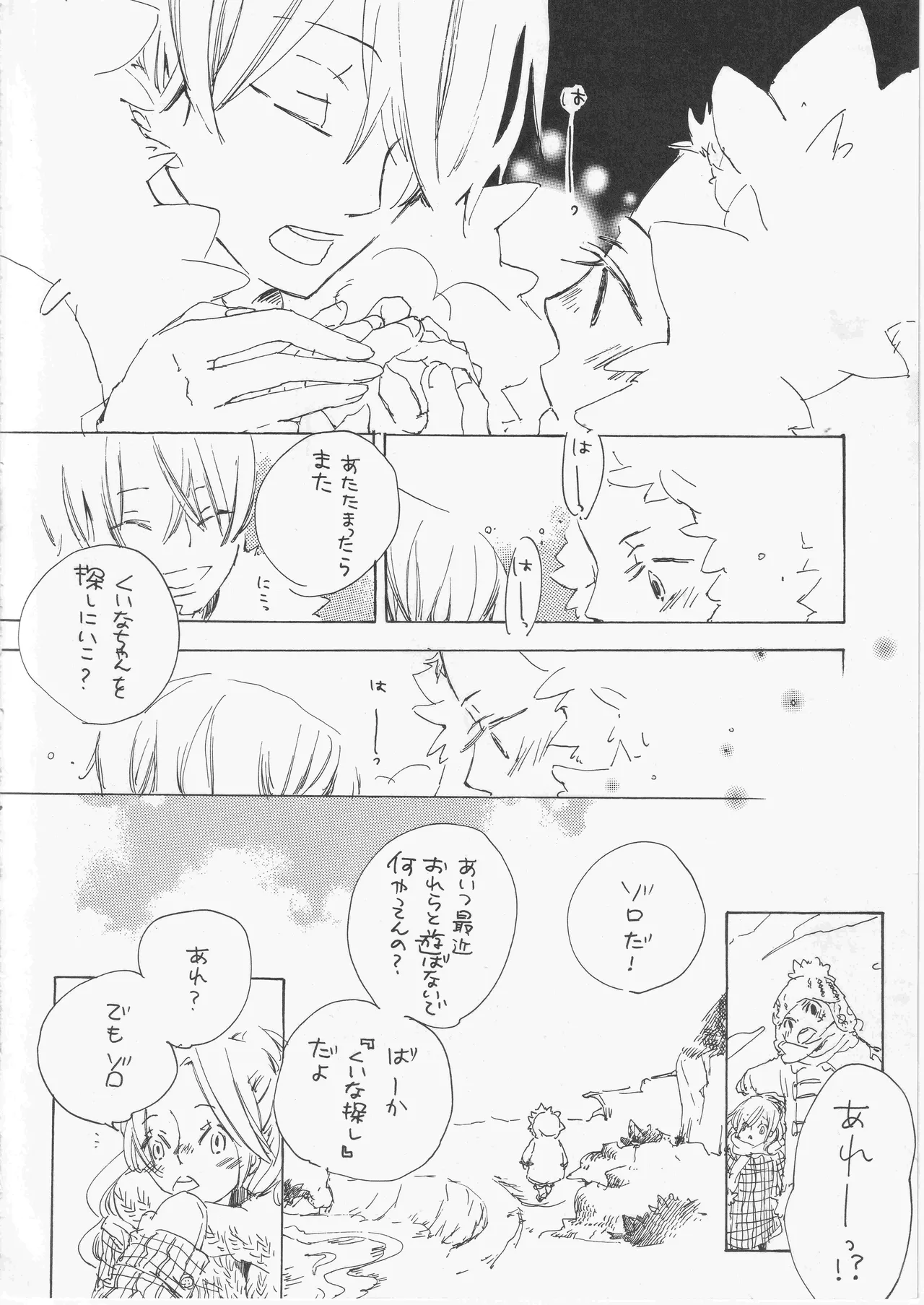 遥かな海の星の国 - page16