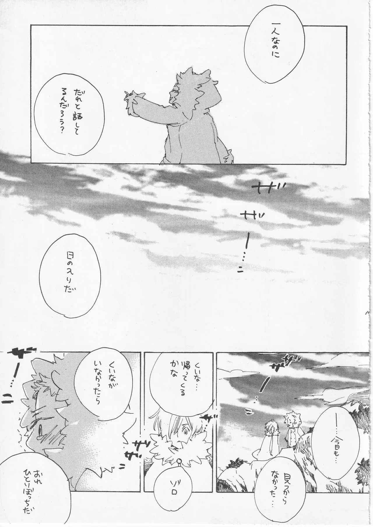 遥かな海の星の国 - page17