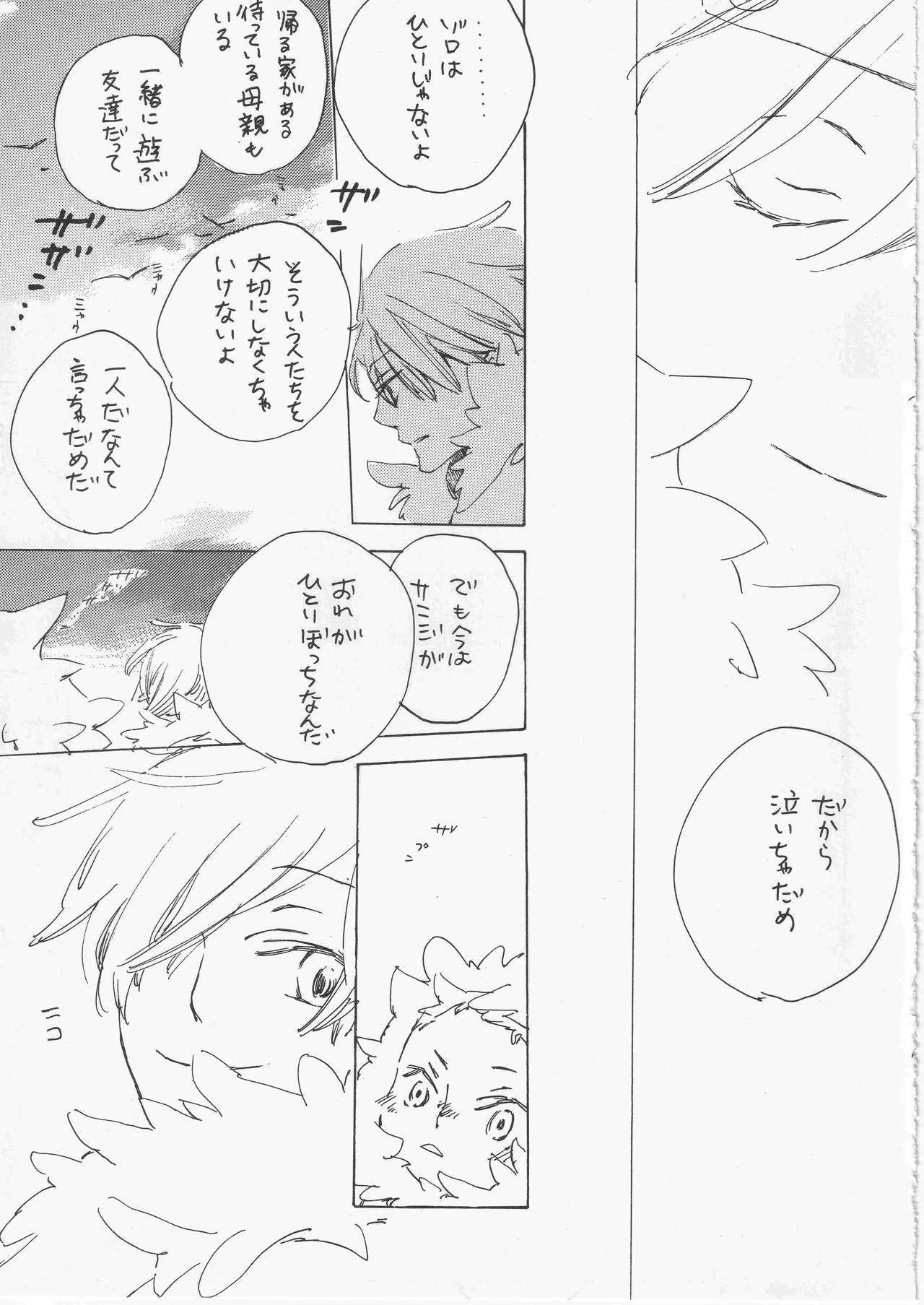 遥かな海の星の国 - page19