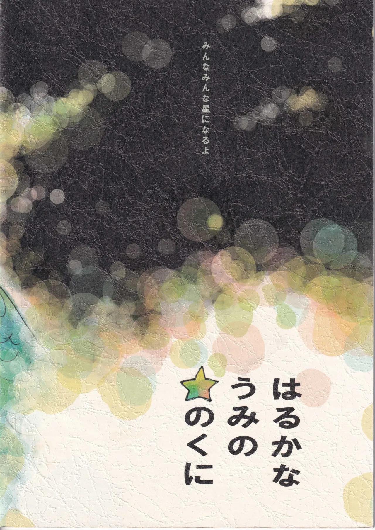 遥かな海の星の国 - page2