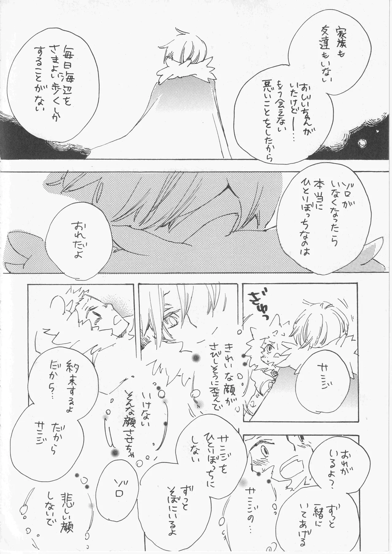 遥かな海の星の国 - page20