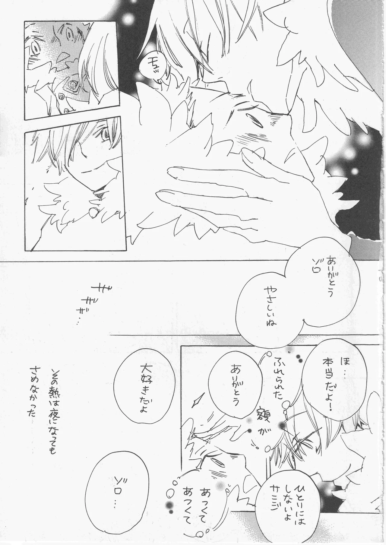 遥かな海の星の国 - page21