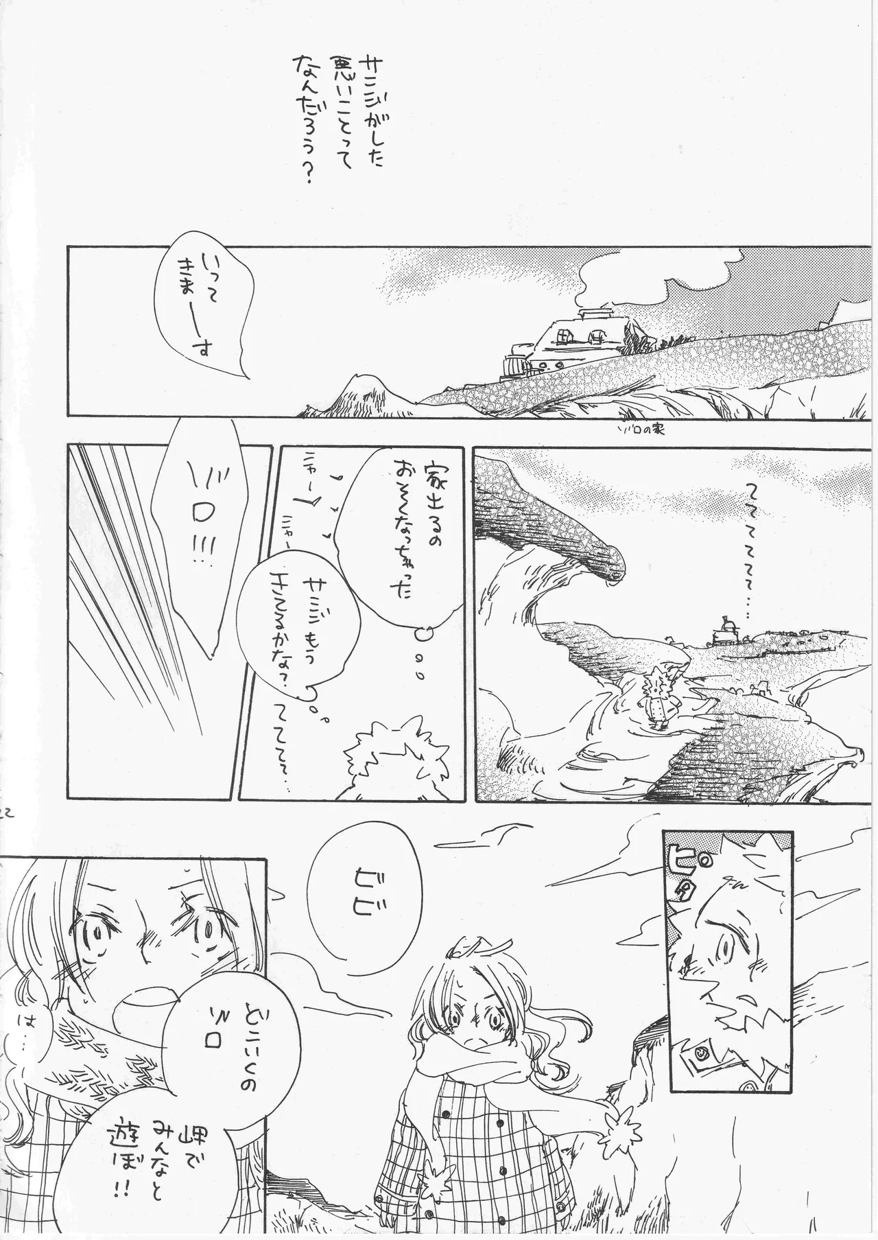 遥かな海の星の国 - page22