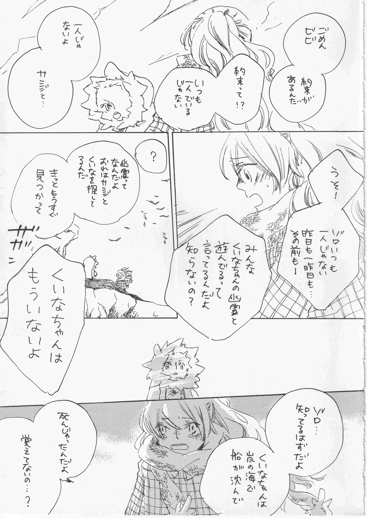 遥かな海の星の国 - page23