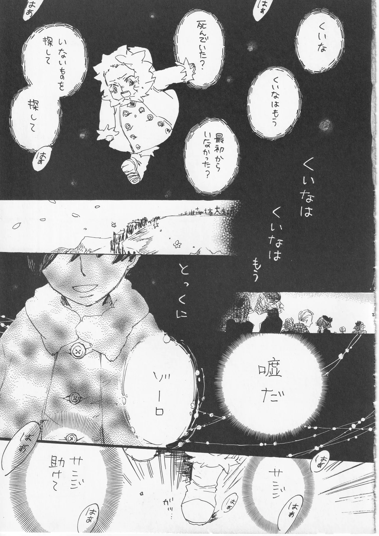 遥かな海の星の国 - page25