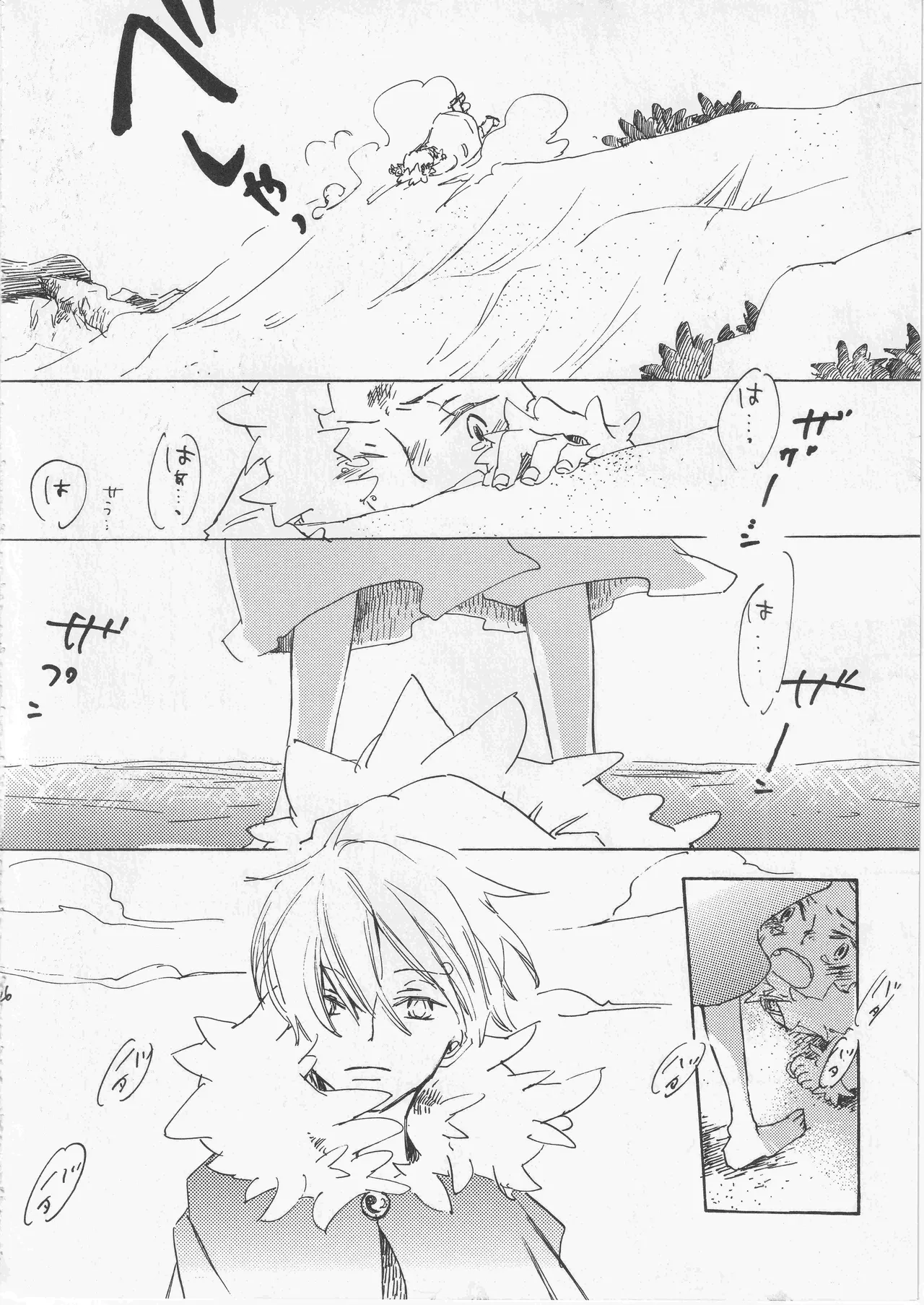 遥かな海の星の国 - page26