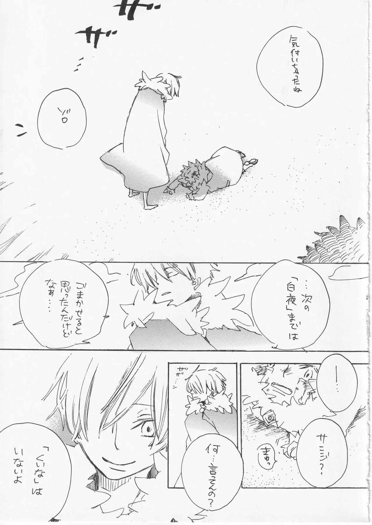 遥かな海の星の国 - page27