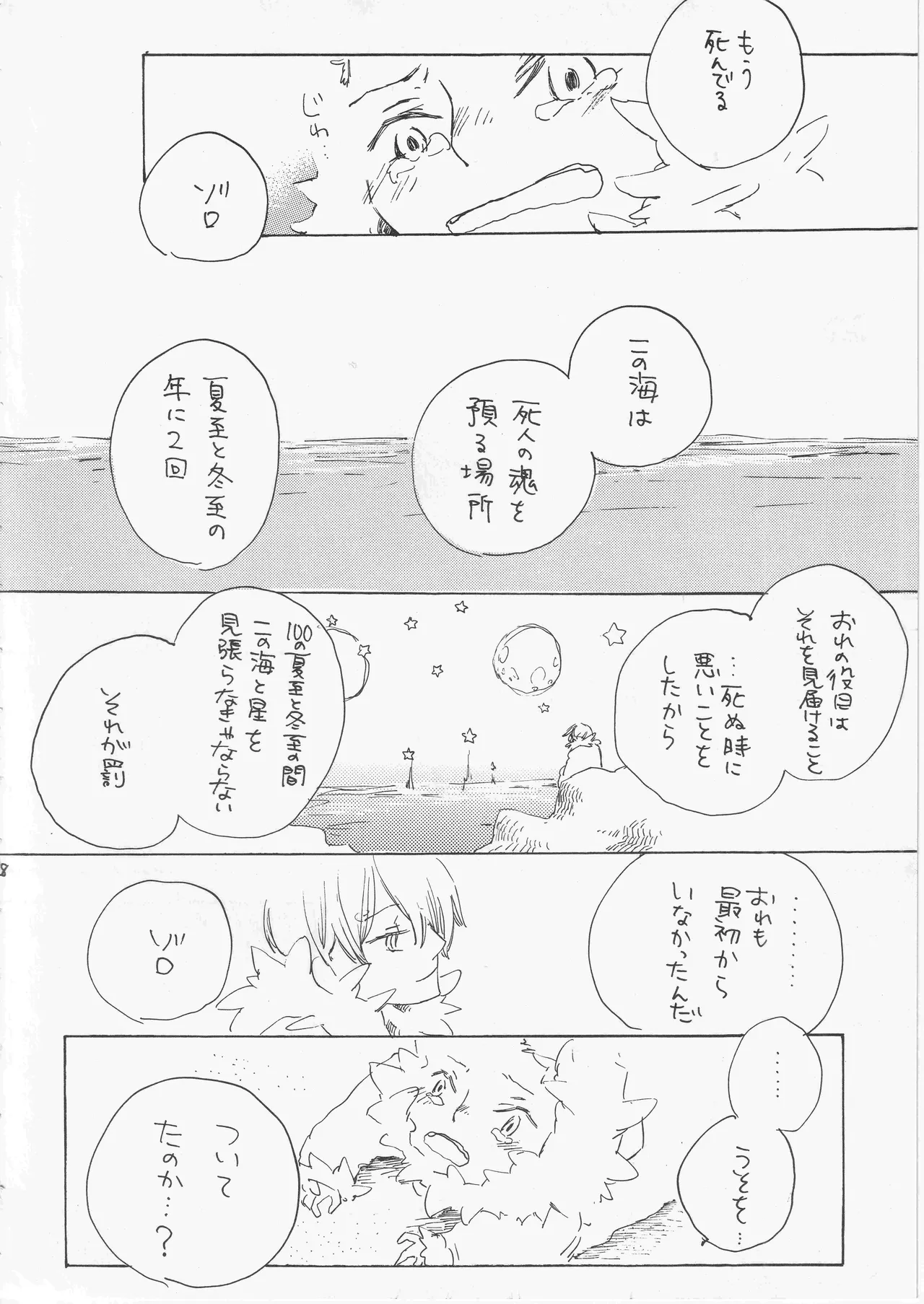 遥かな海の星の国 - page28