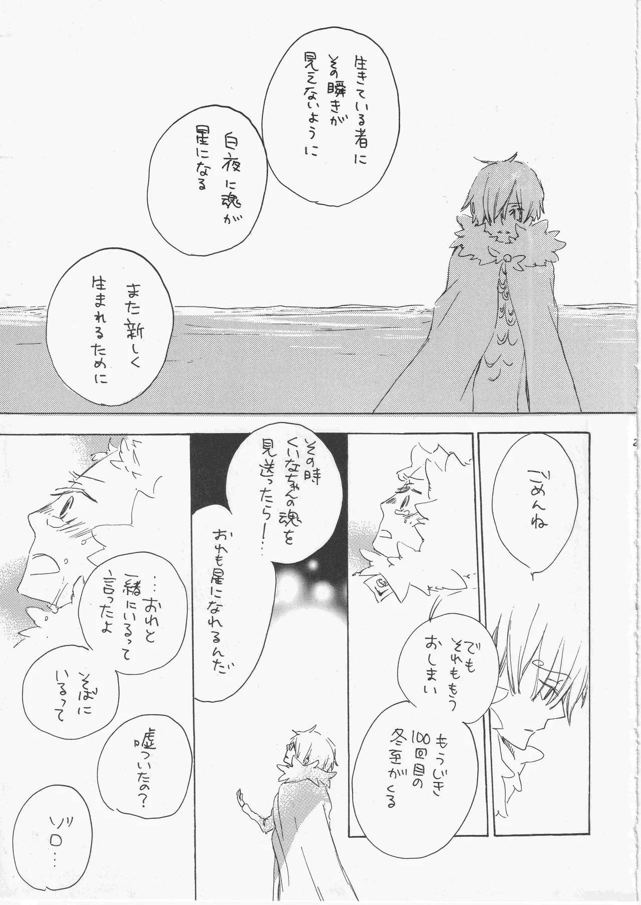 遥かな海の星の国 - page29