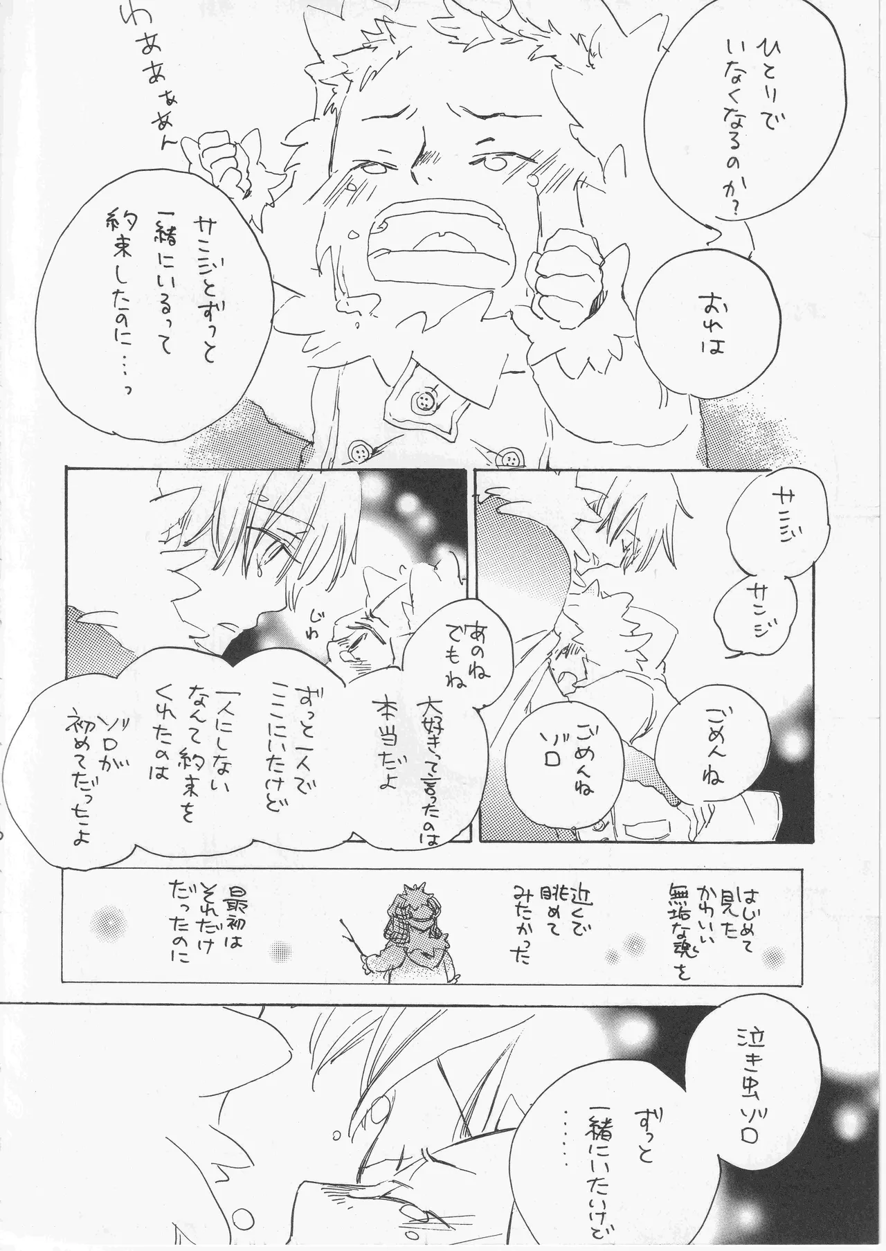 遥かな海の星の国 - page30