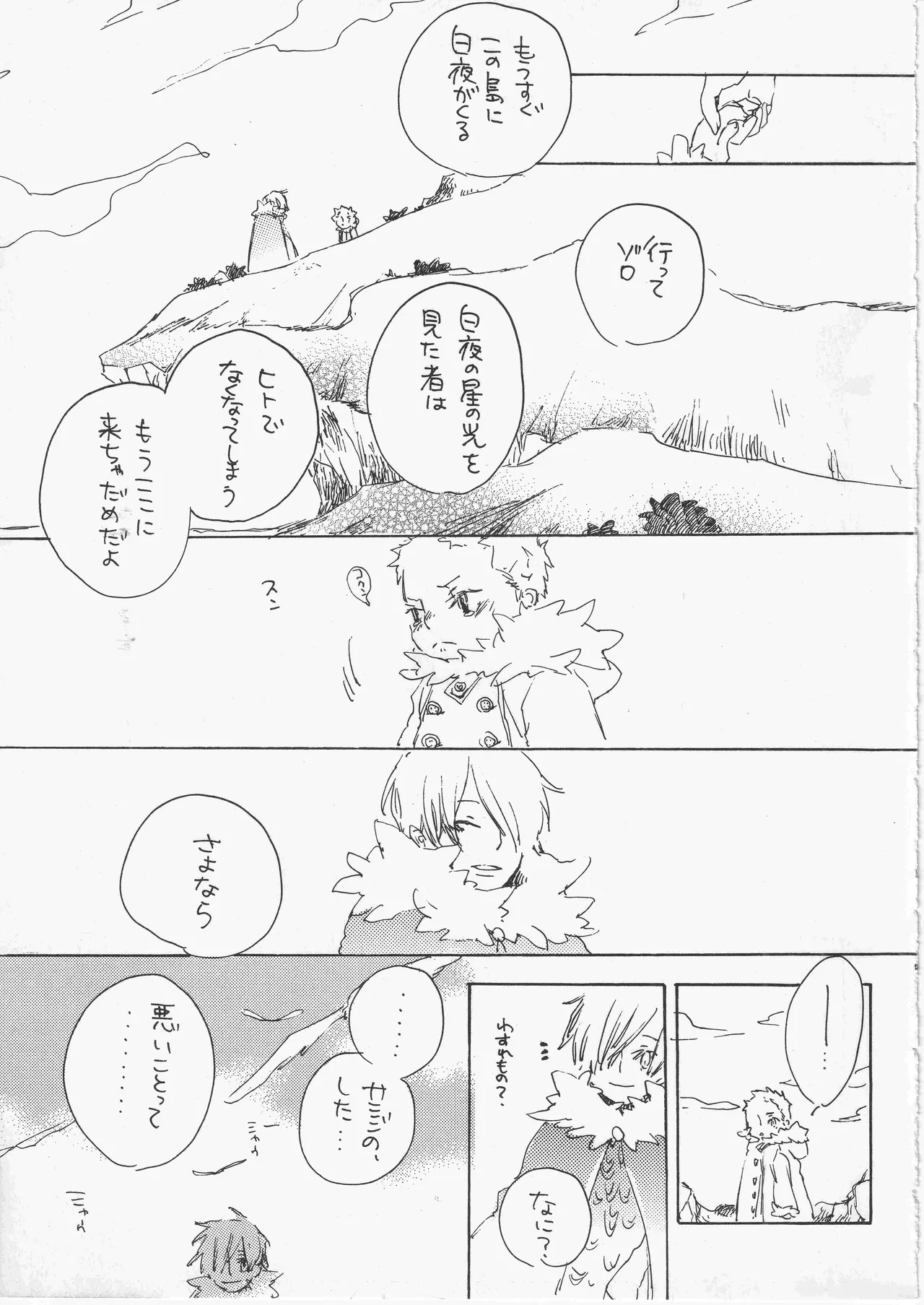 遥かな海の星の国 - page31