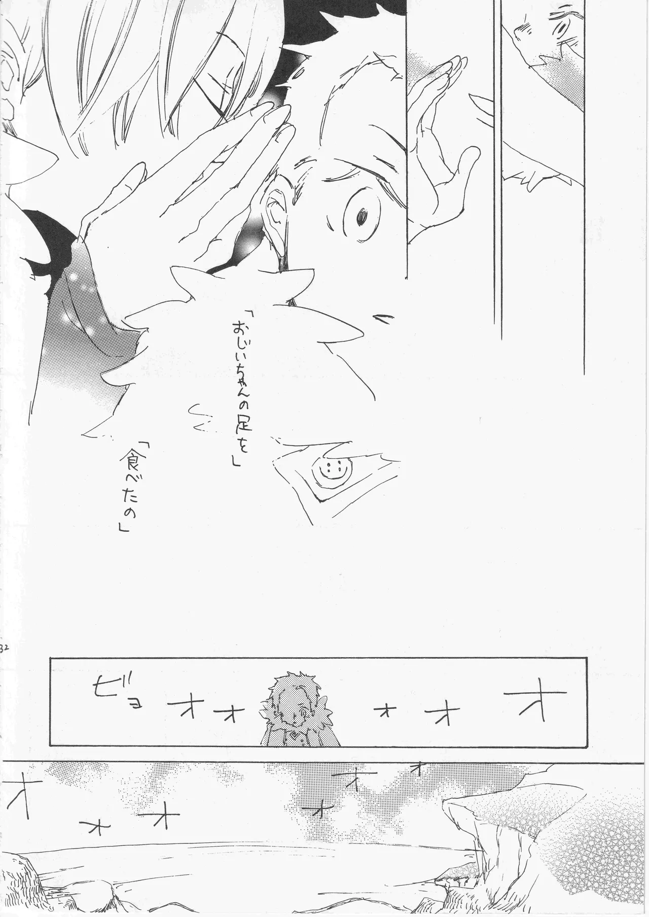 遥かな海の星の国 - page32