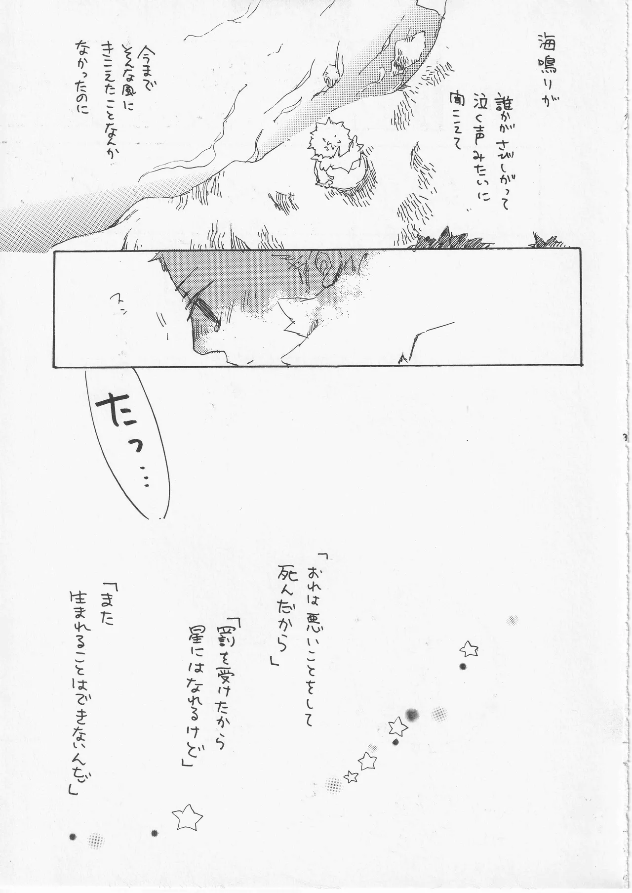 遥かな海の星の国 - page33