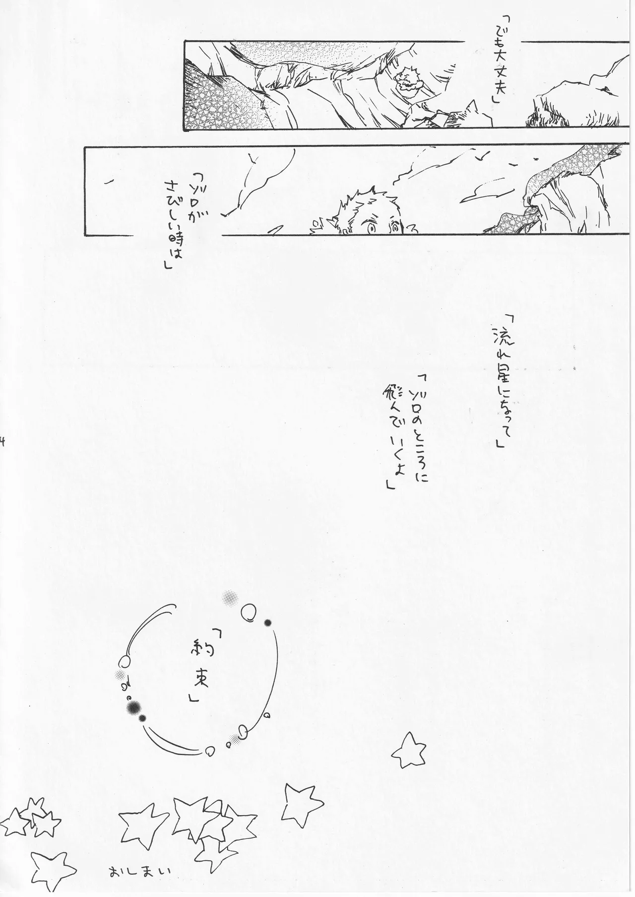 遥かな海の星の国 - page34