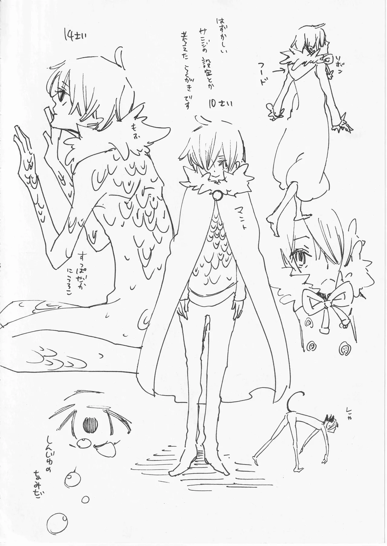 遥かな海の星の国 - page36