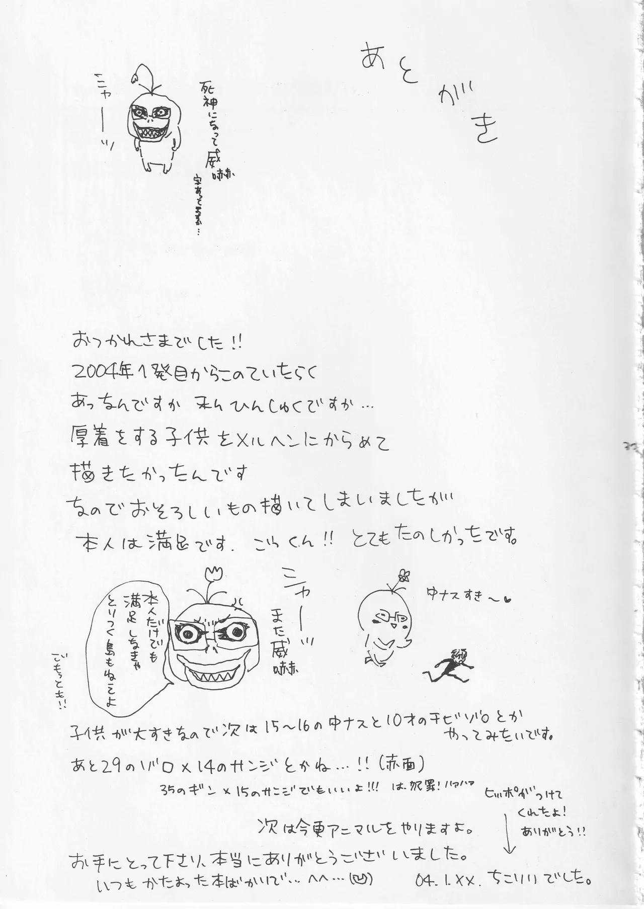 遥かな海の星の国 - page37