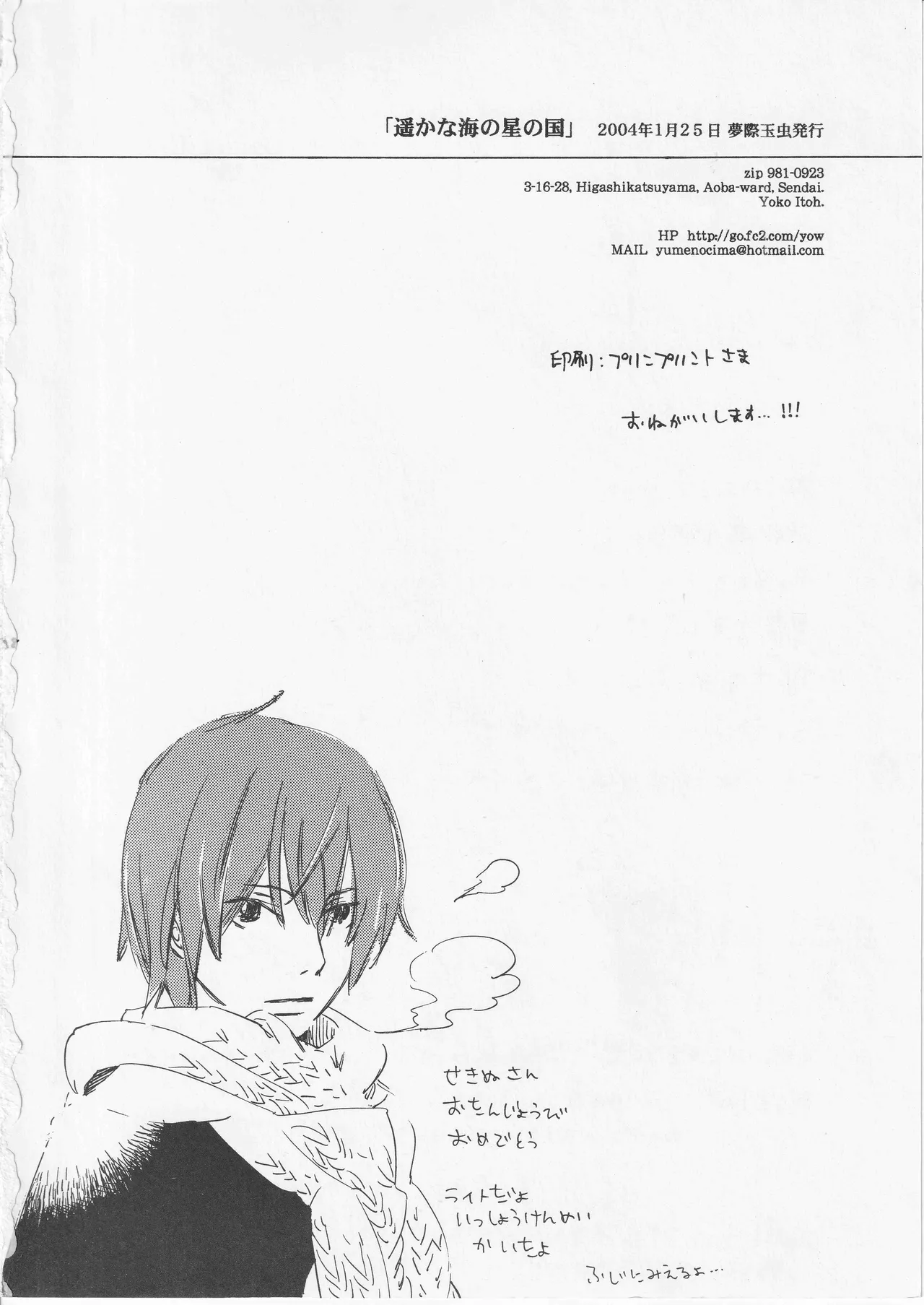 遥かな海の星の国 - page38