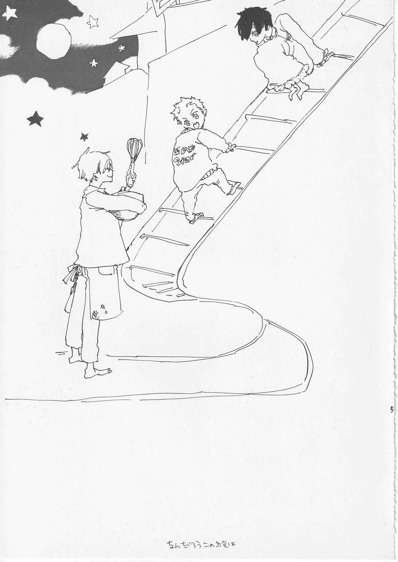 遥かな海の星の国 - page5