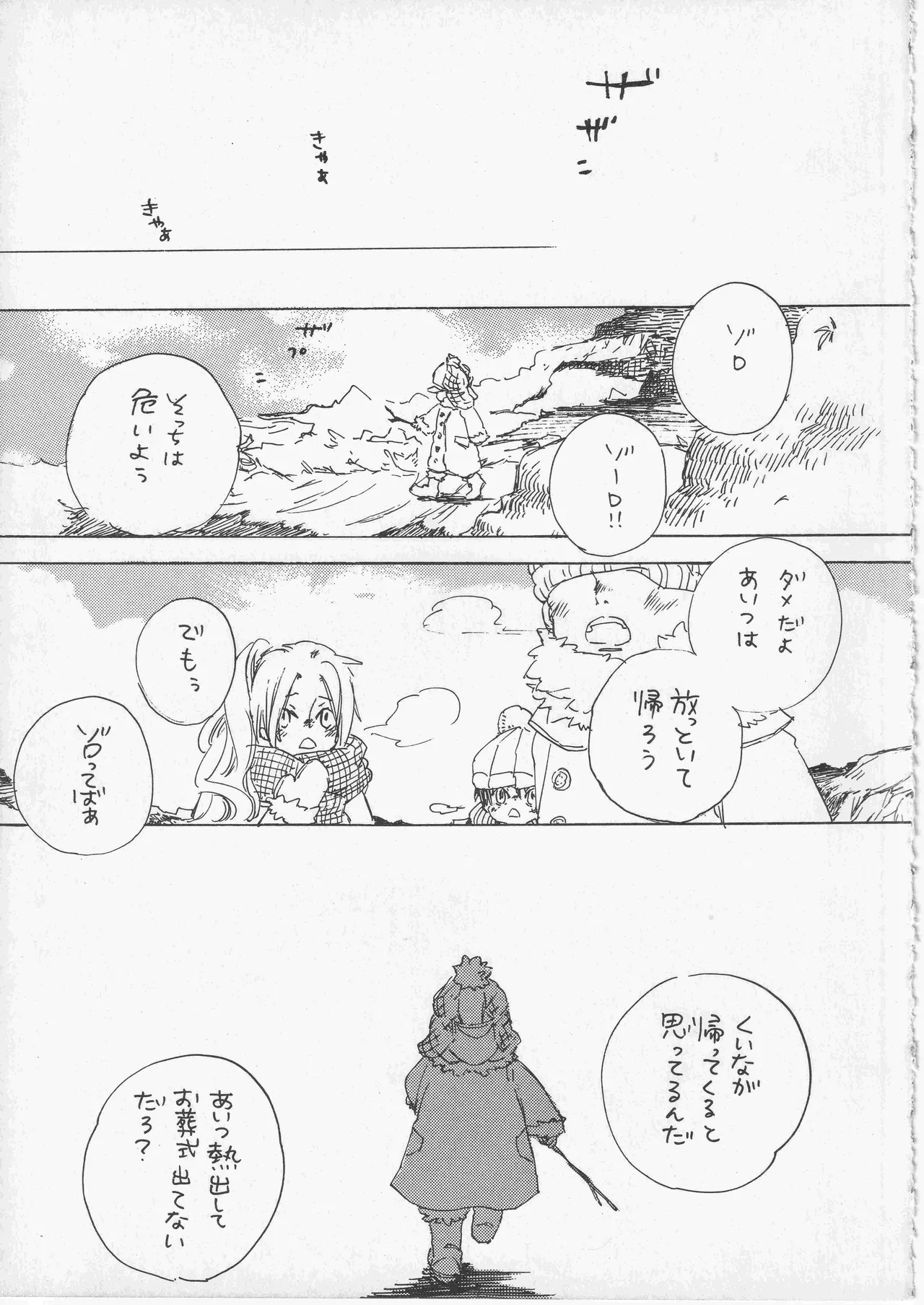 遥かな海の星の国 - page7