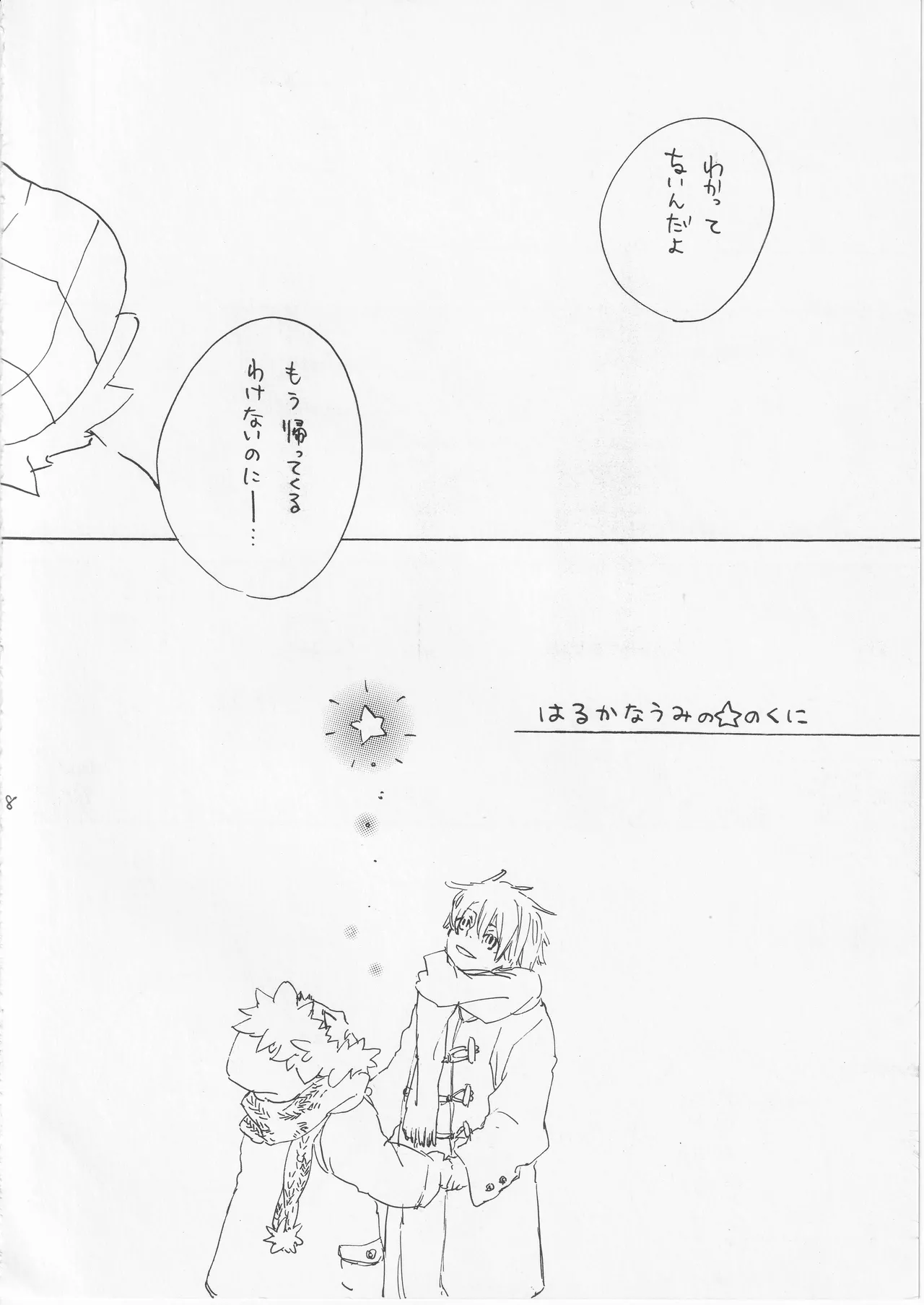 遥かな海の星の国 - page8