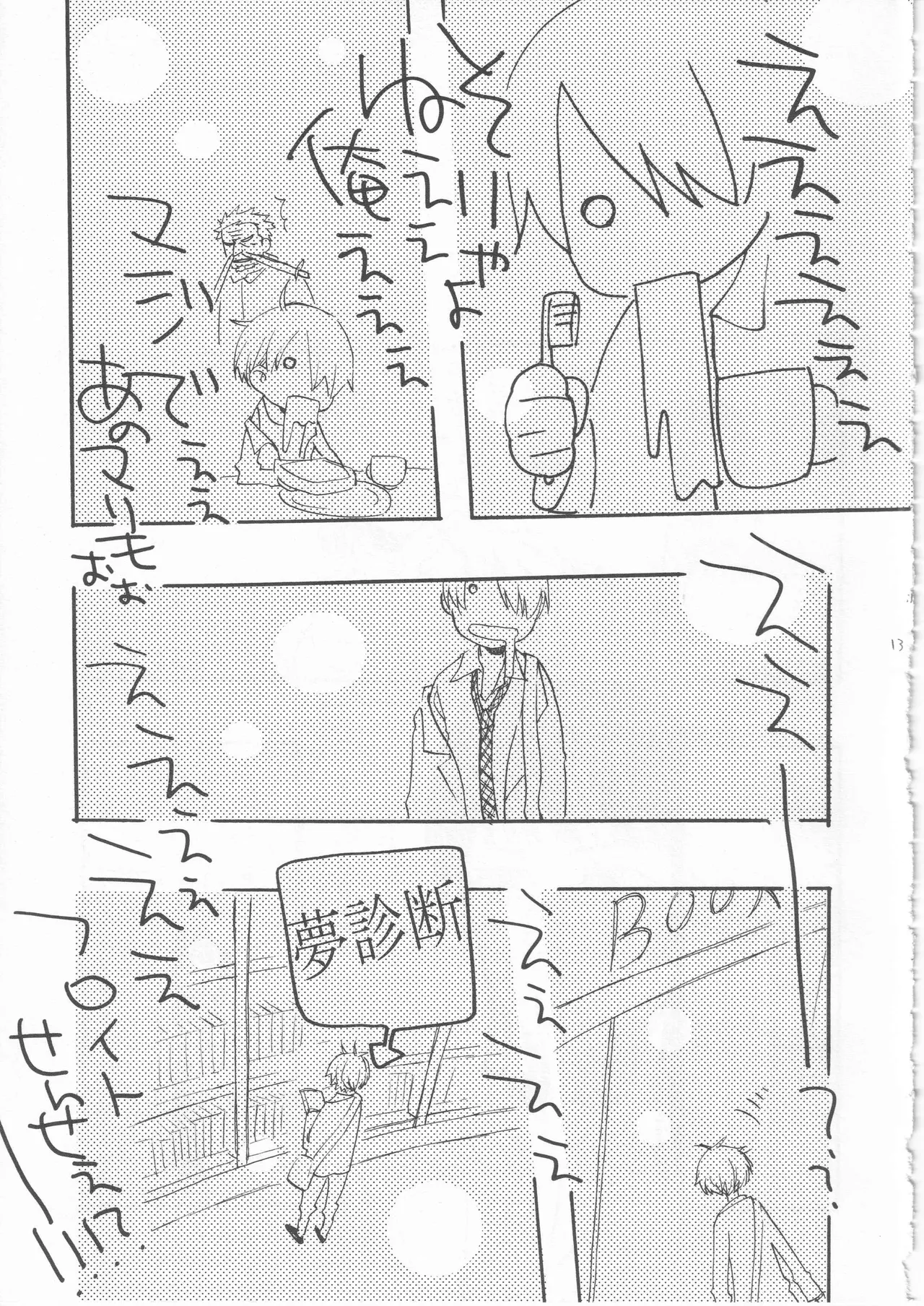 鯨 ２ - page13