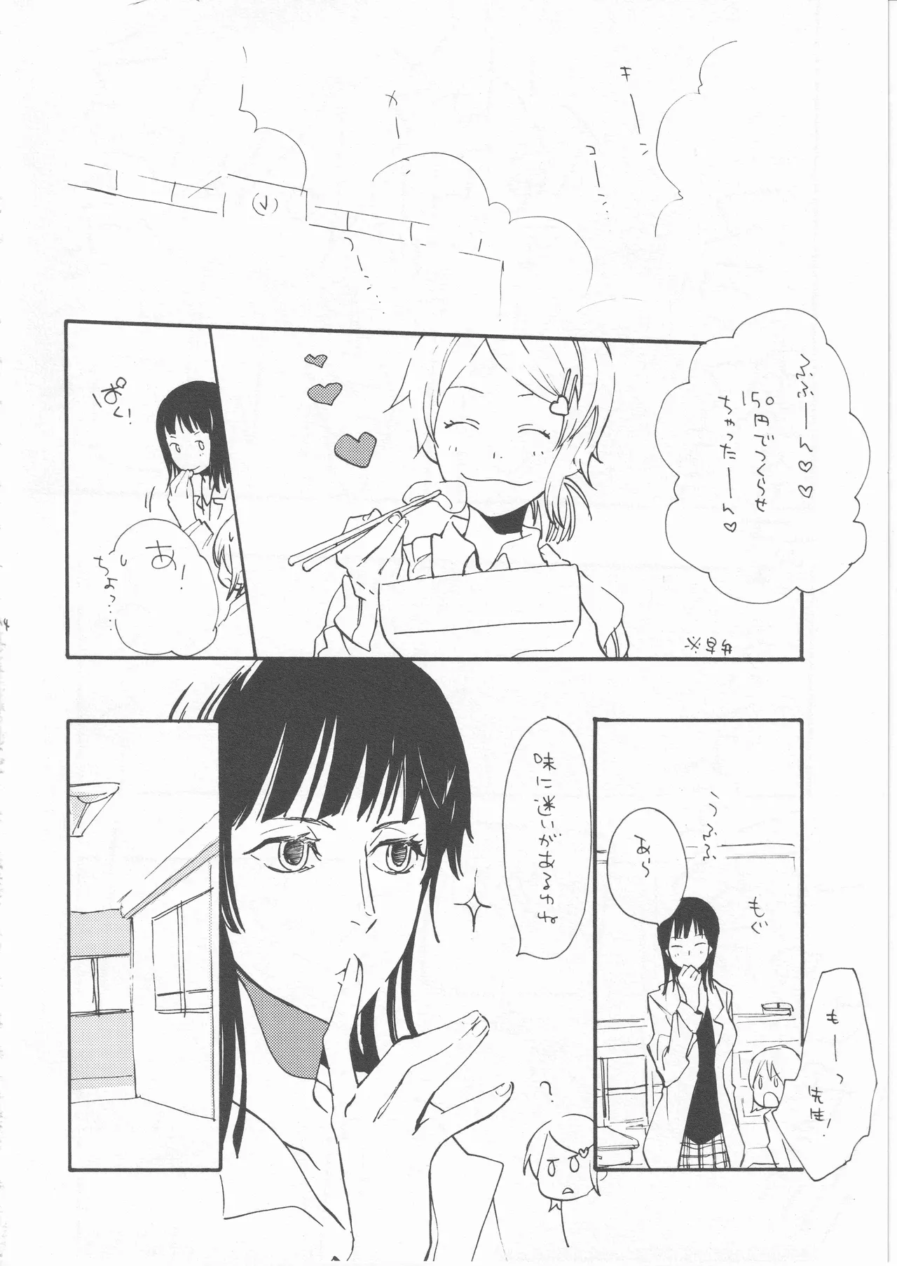 鯨 ２ - page14