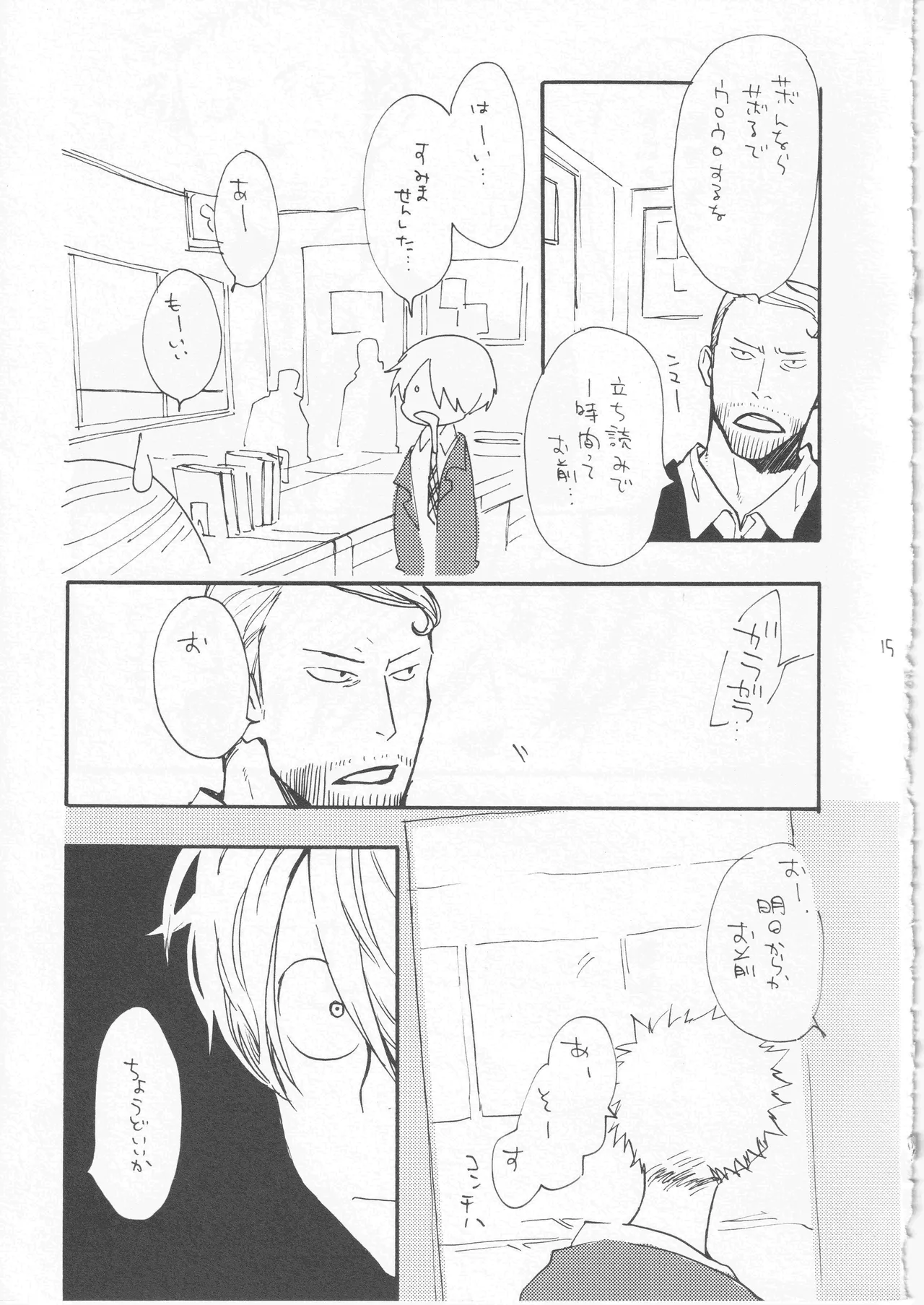 鯨 ２ - page15