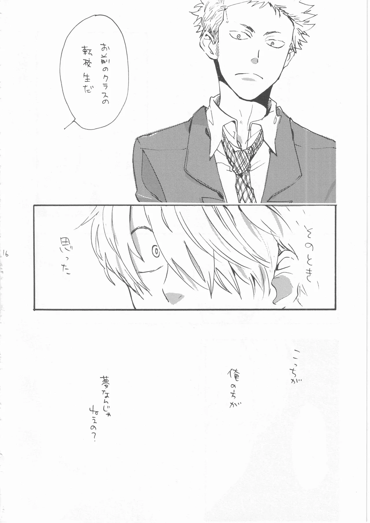 鯨 ２ - page16