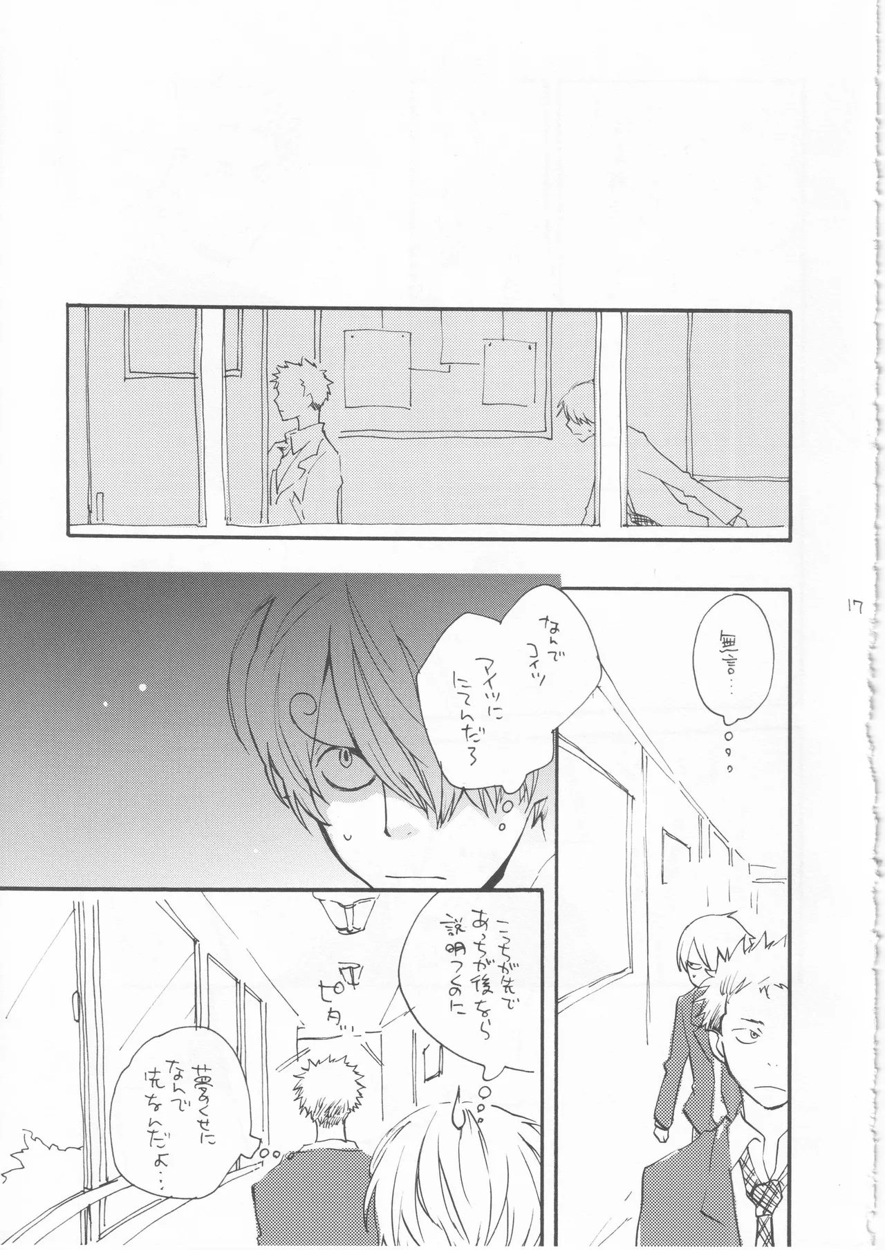 鯨 ２ - page17
