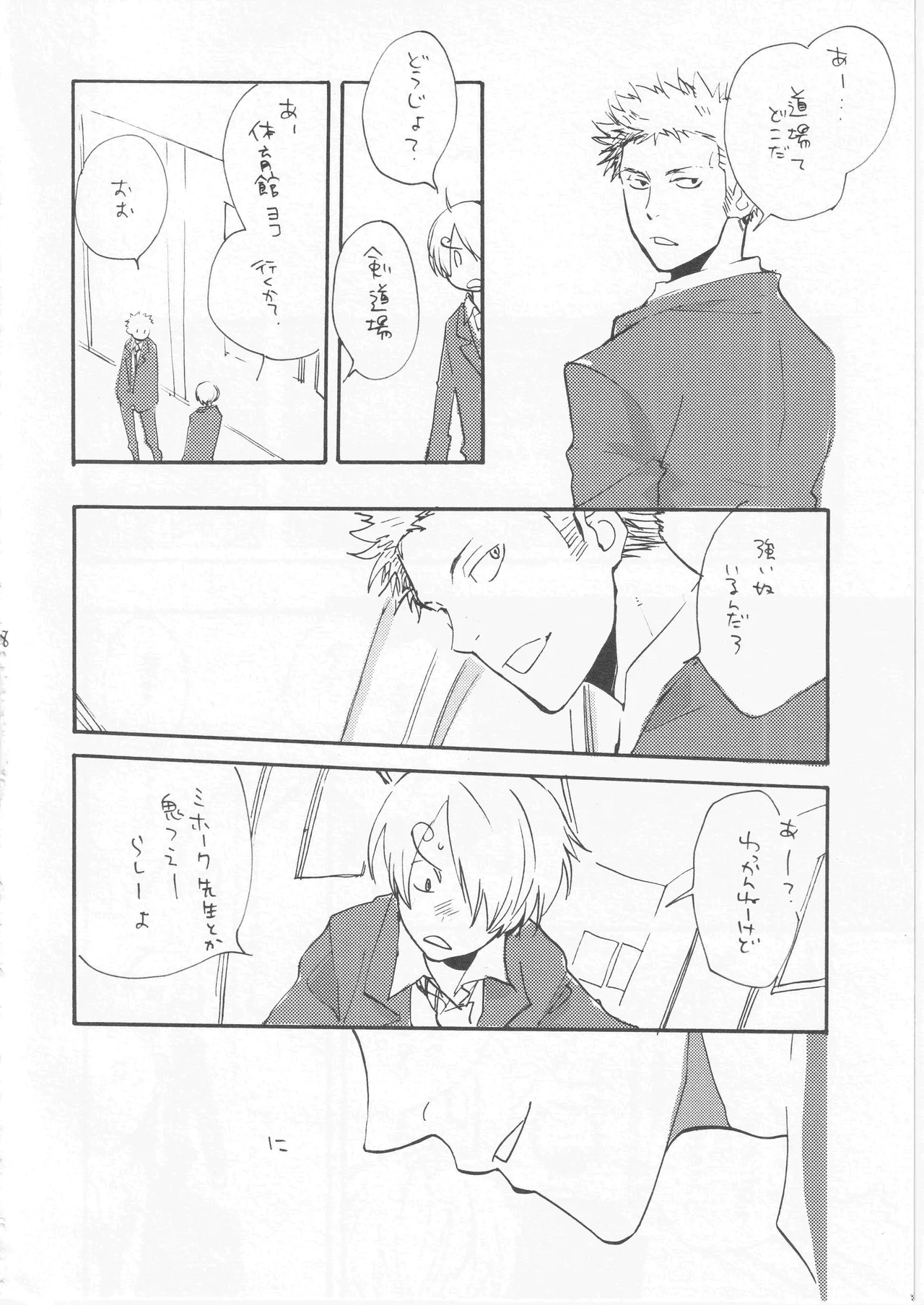 鯨 ２ - page18