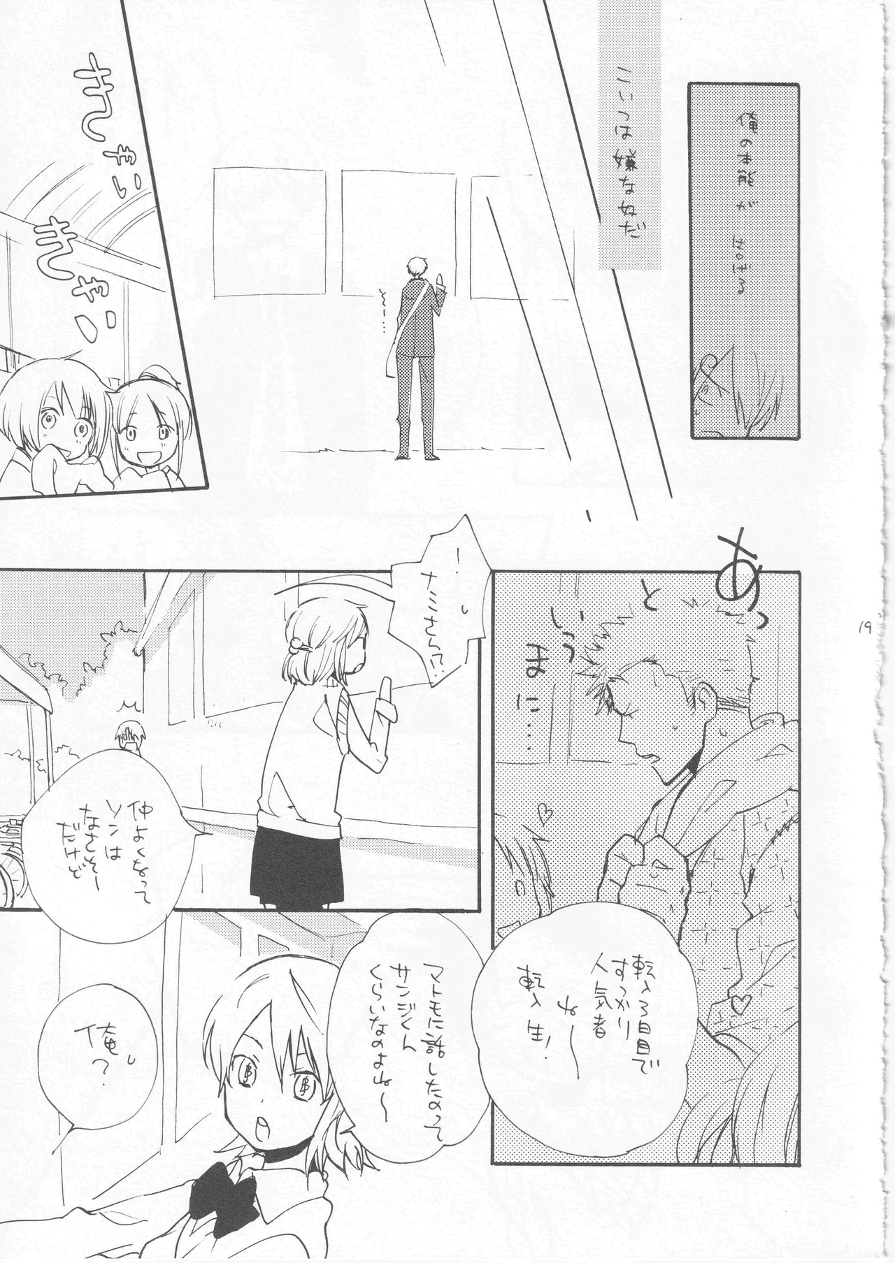 鯨 ２ - page19