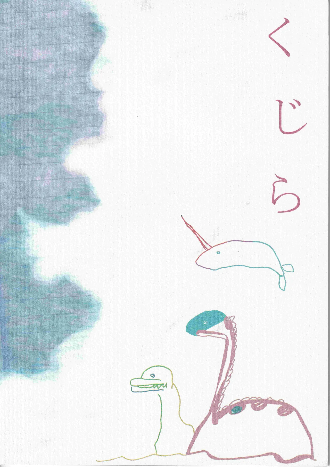 鯨 ２ - page2
