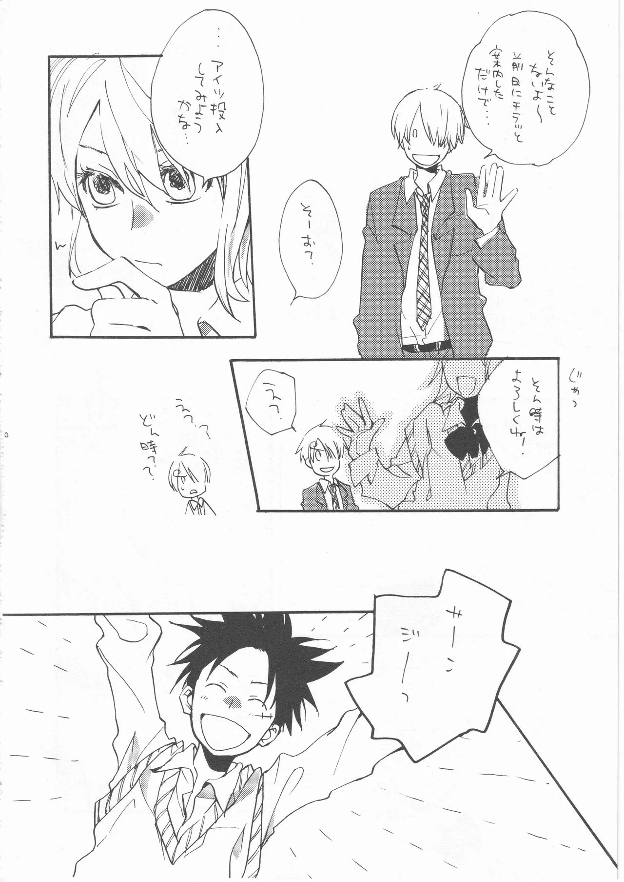 鯨 ２ - page20