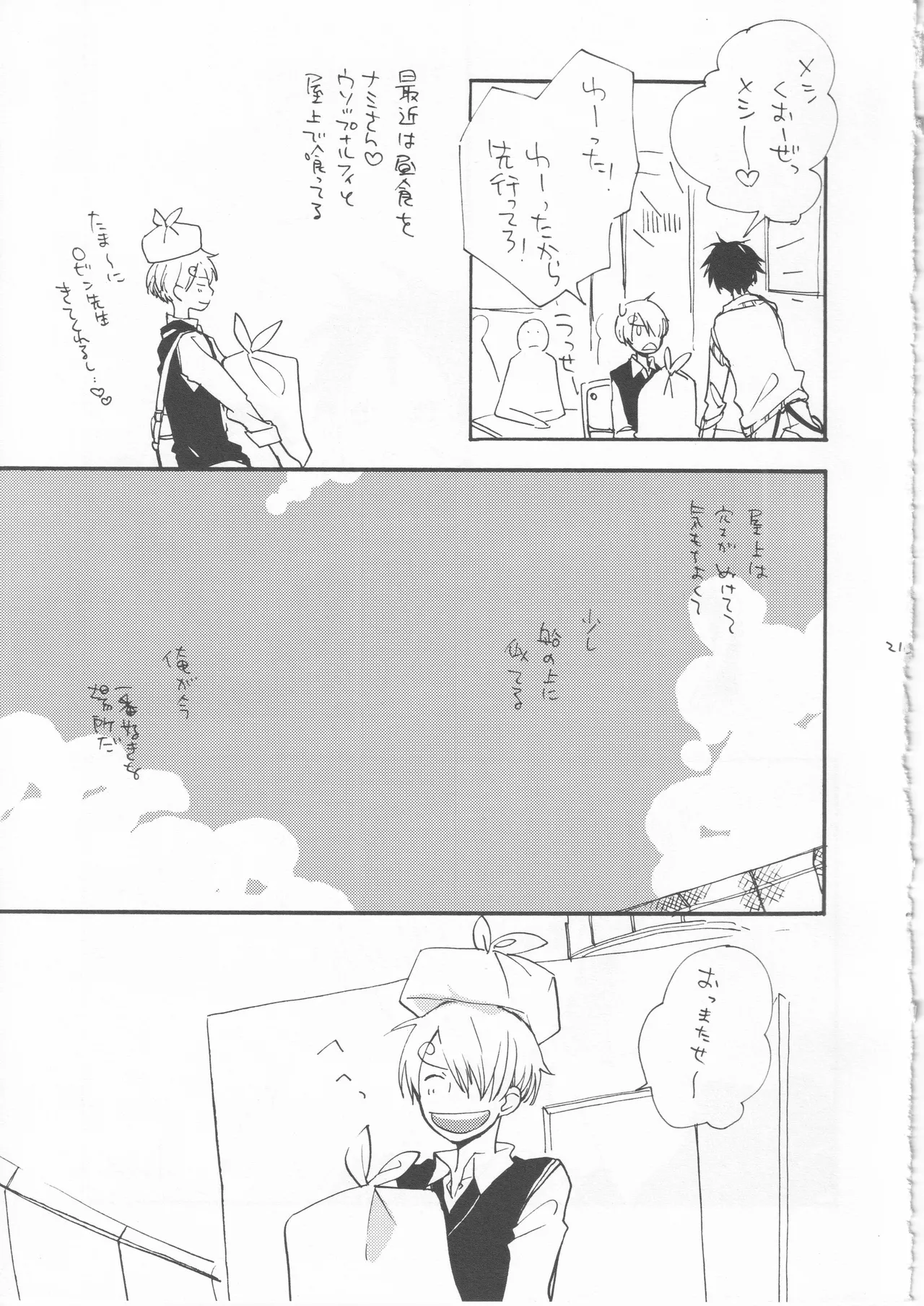鯨 ２ - page21