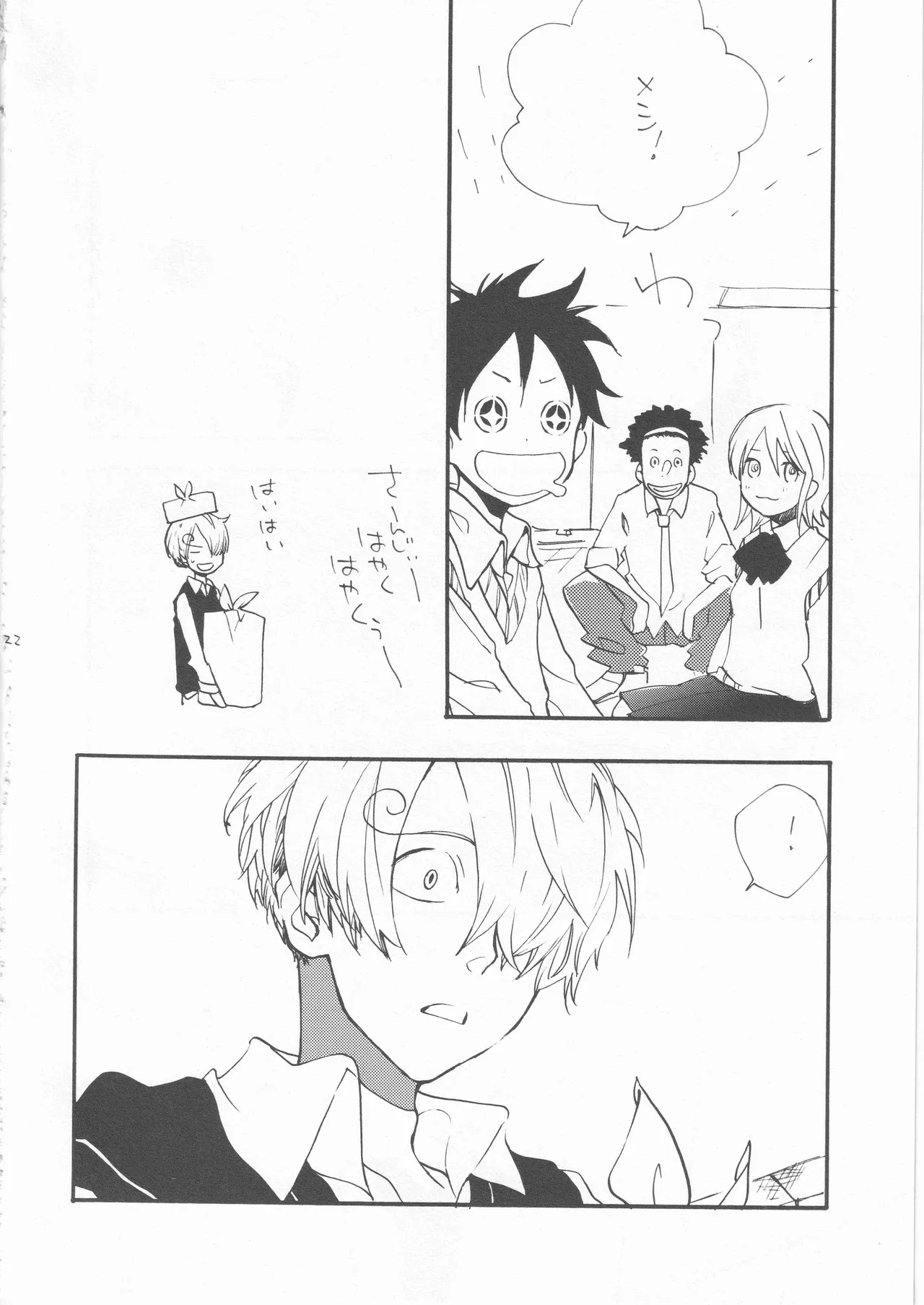 鯨 ２ - page22