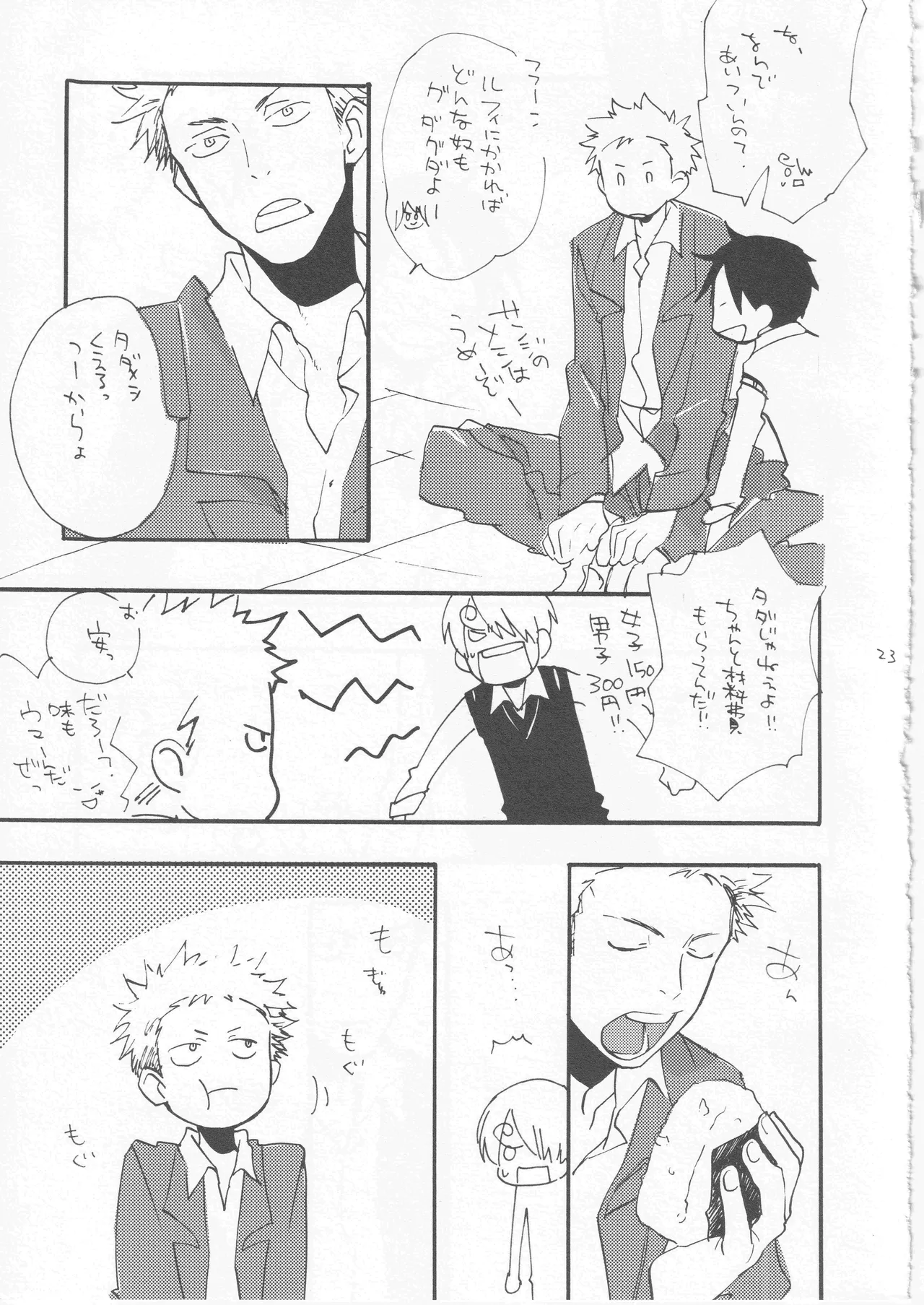 鯨 ２ - page23