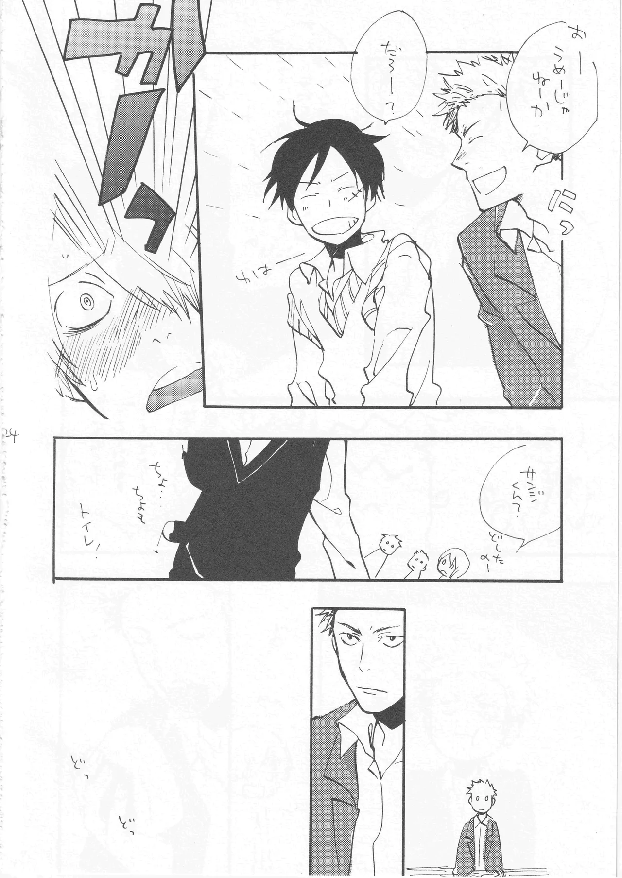 鯨 ２ - page24