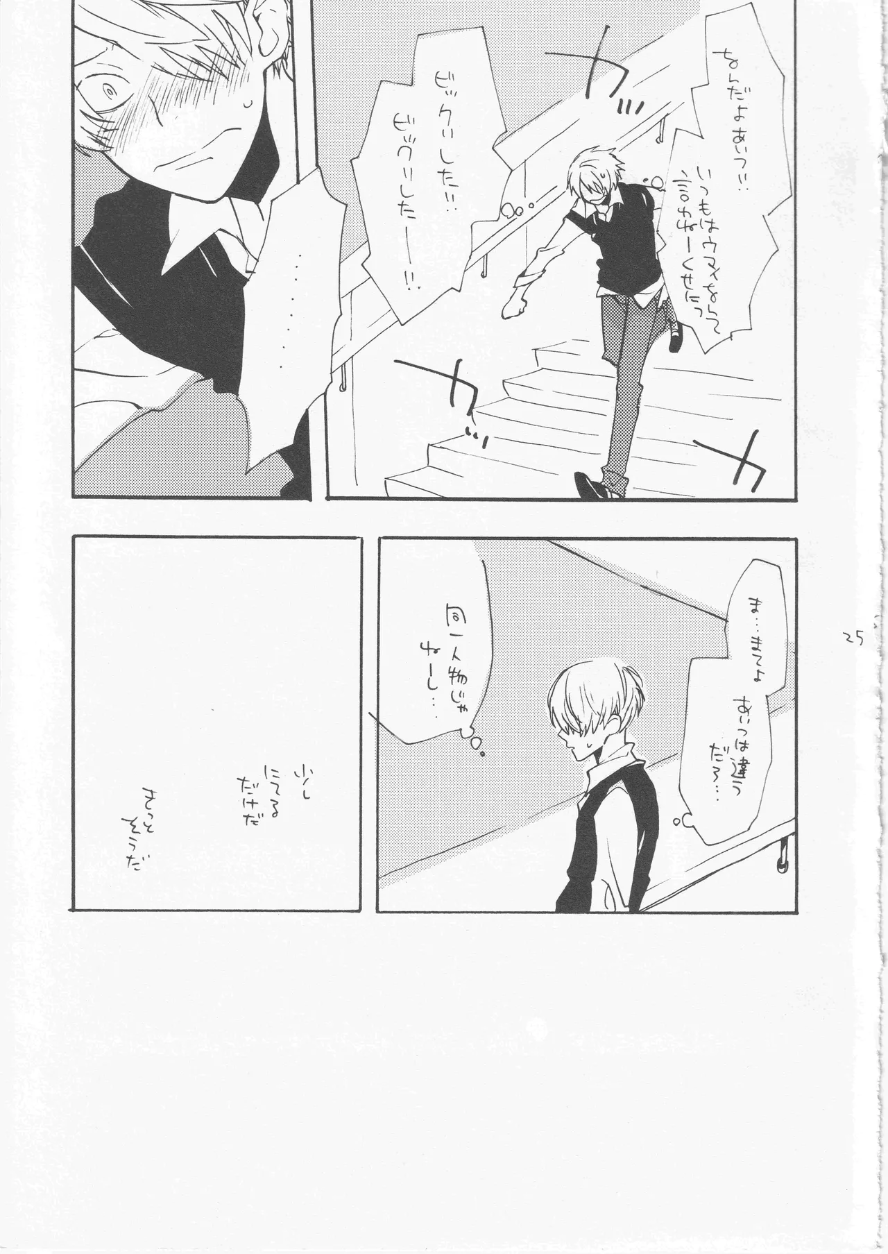 鯨 ２ - page25