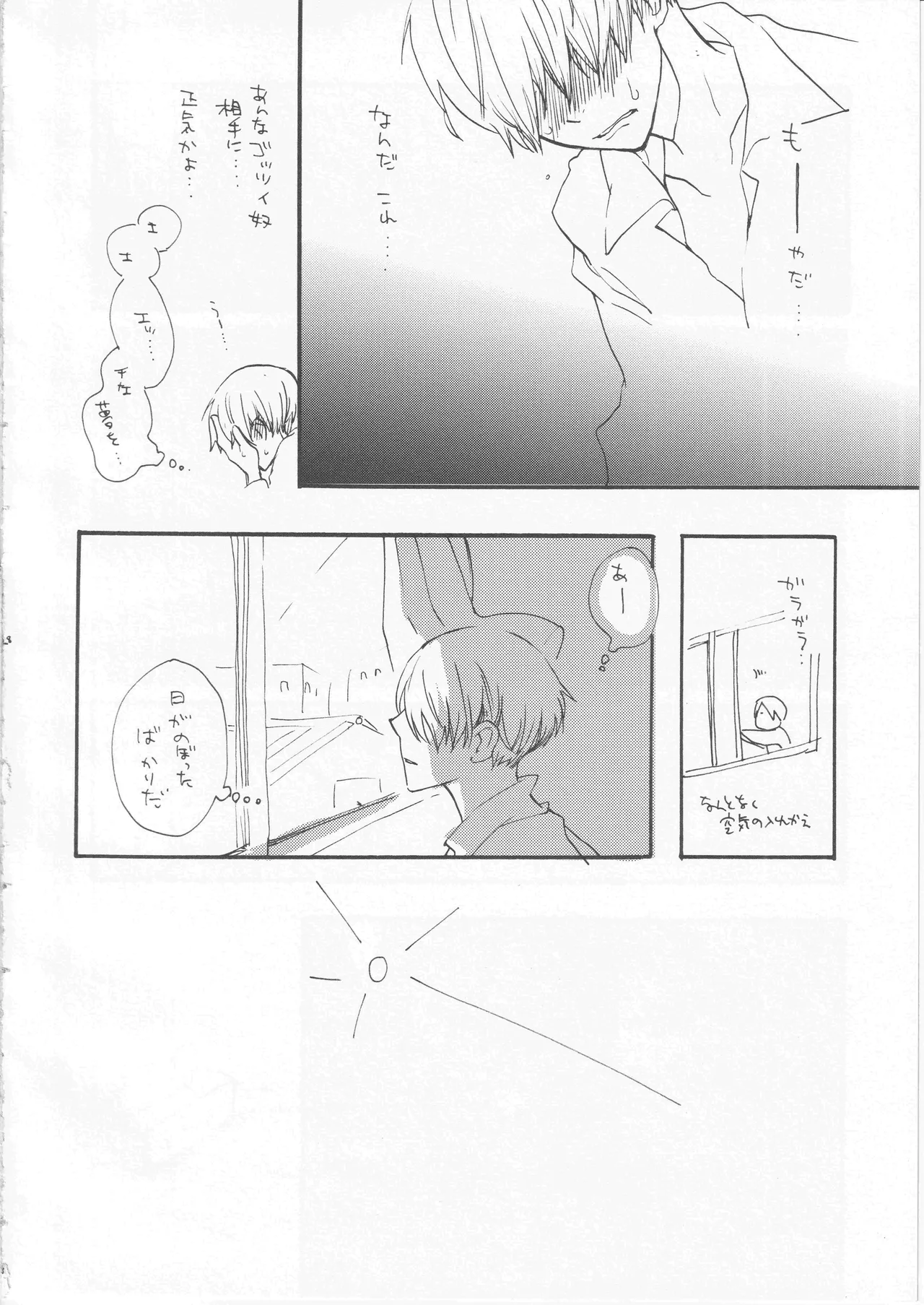 鯨 ２ - page28