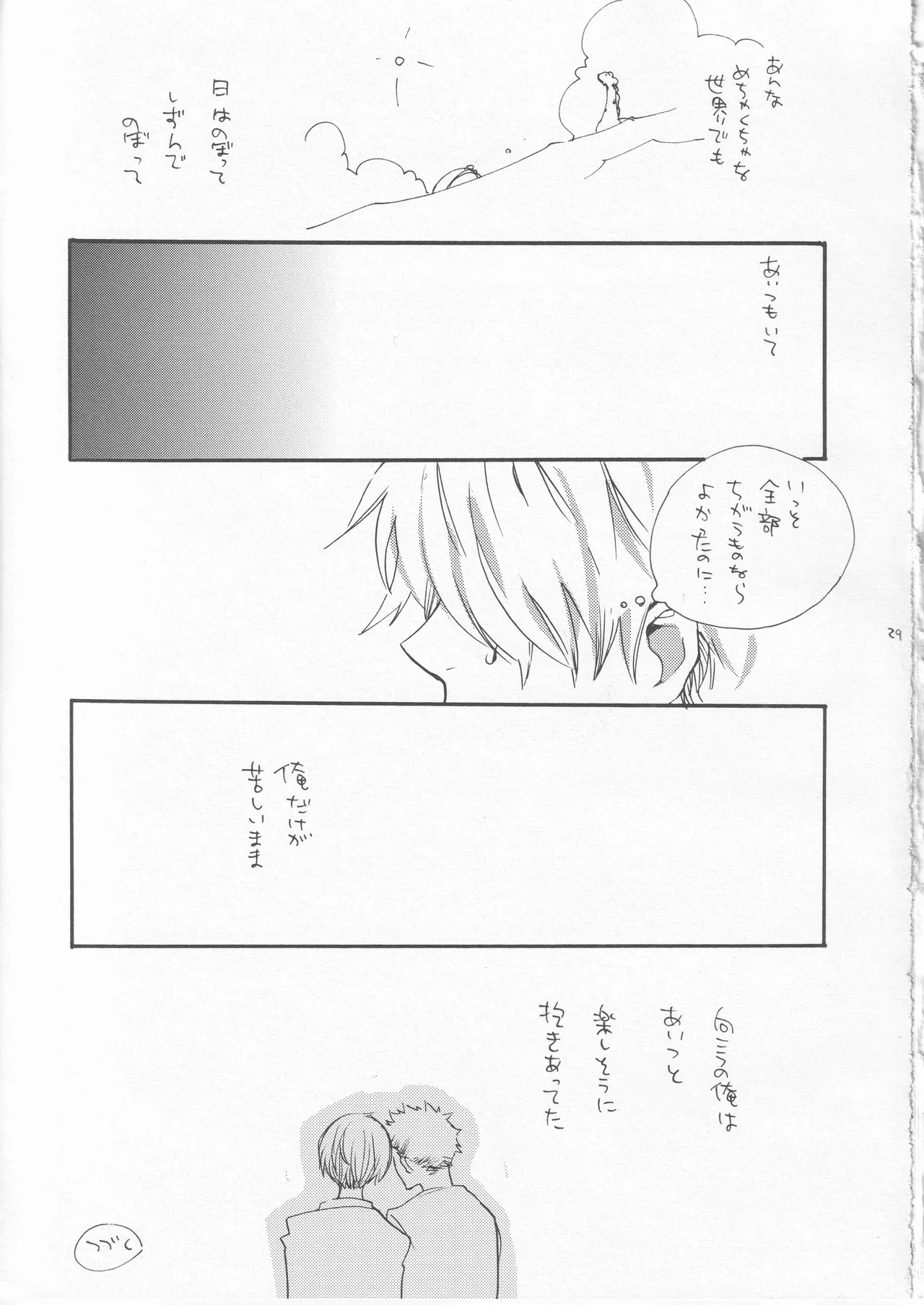 鯨 ２ - page29