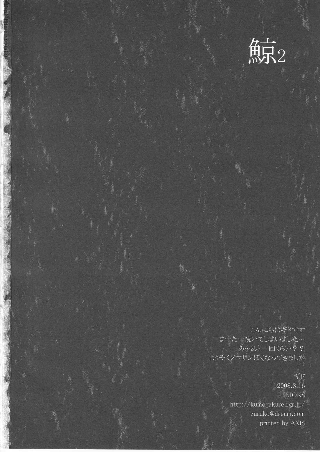 鯨 ２ - page30