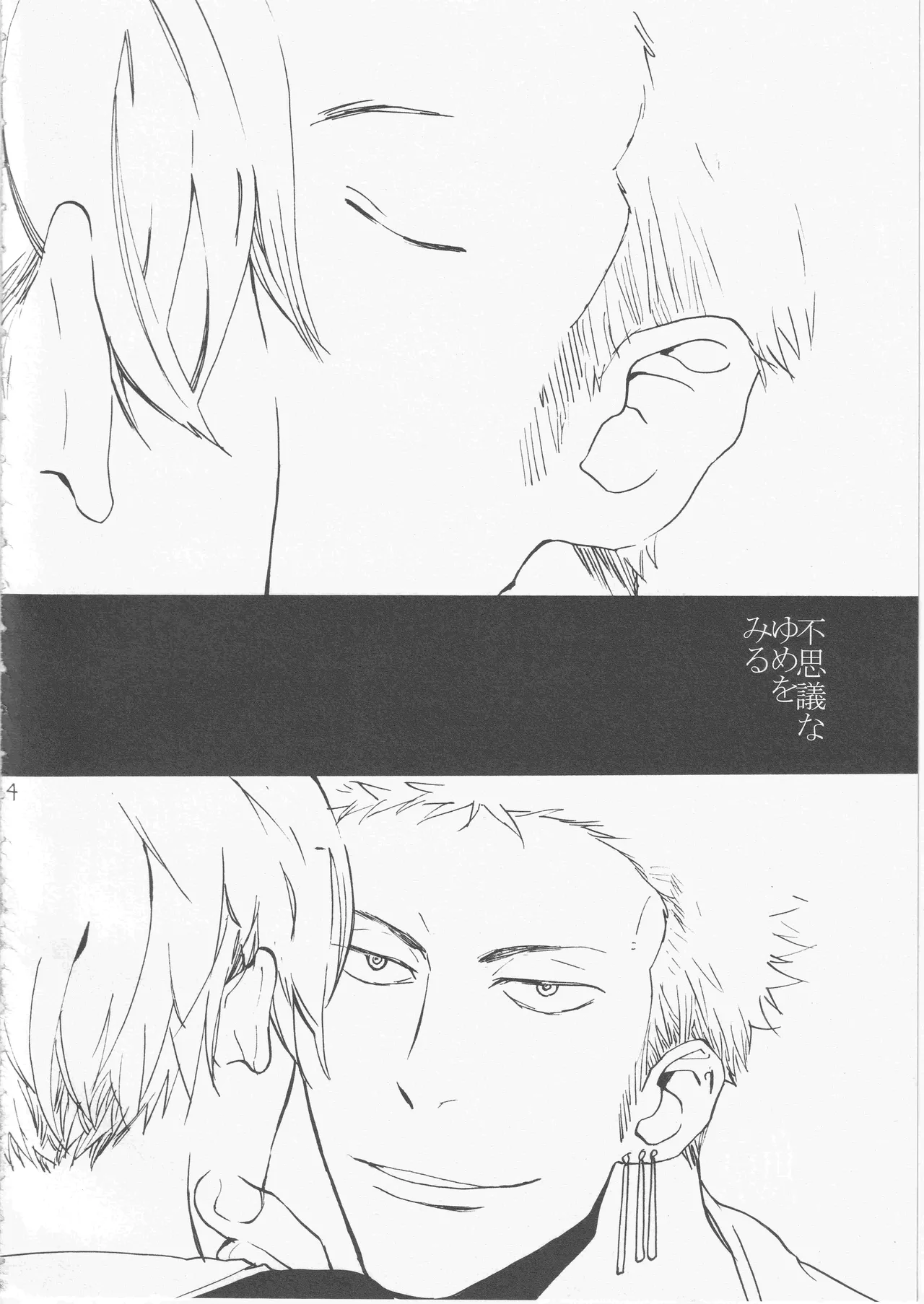 鯨 ２ - page4