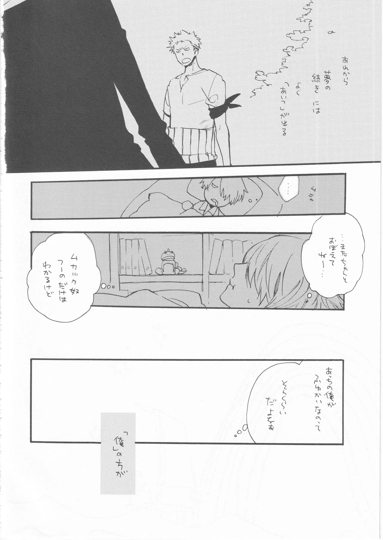 鯨 ２ - page6