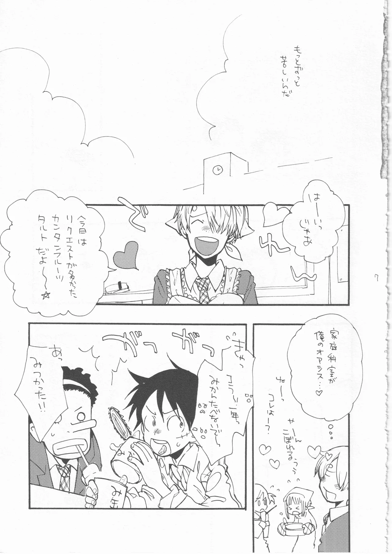 鯨 ２ - page7